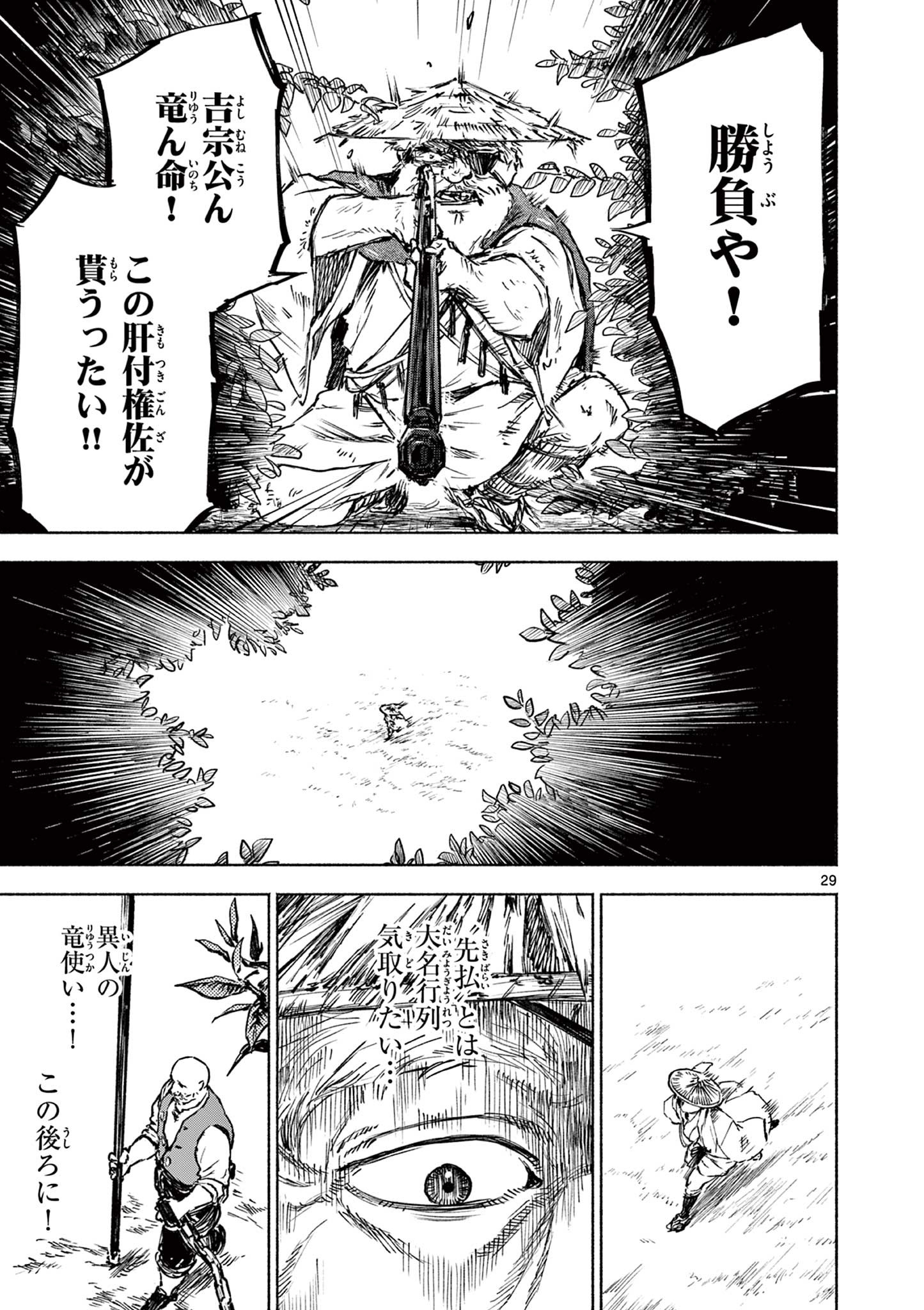 Dragon Bugyou Chapter 14 29ページ