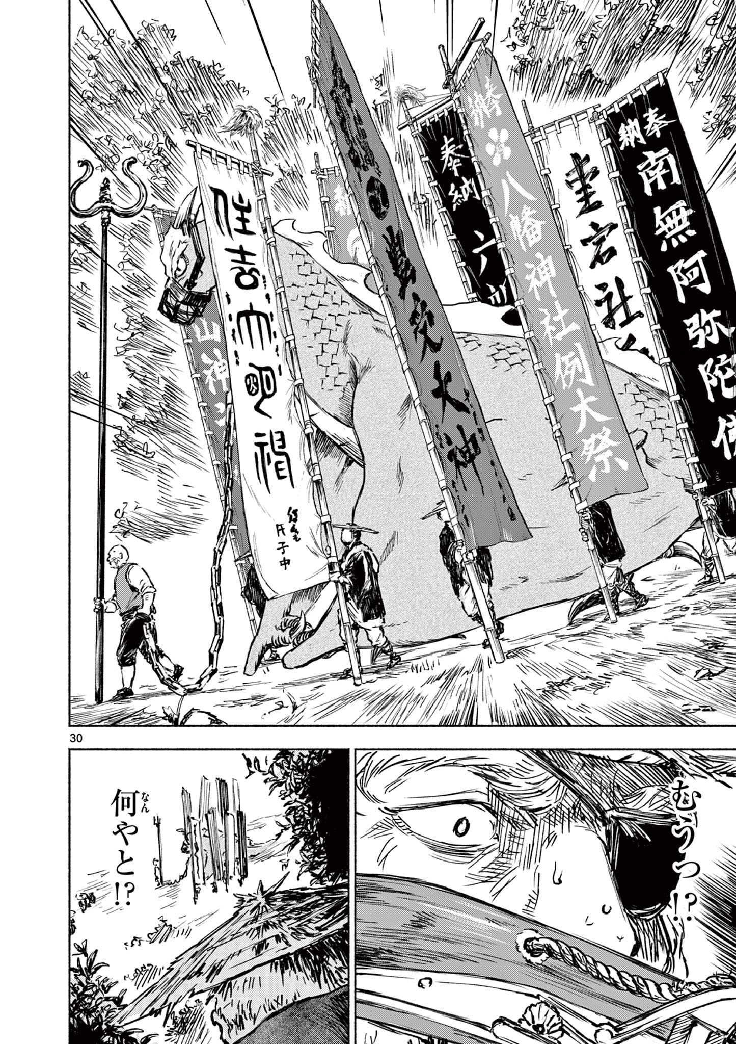 Dragon Bugyou Chapter 14 30ページ