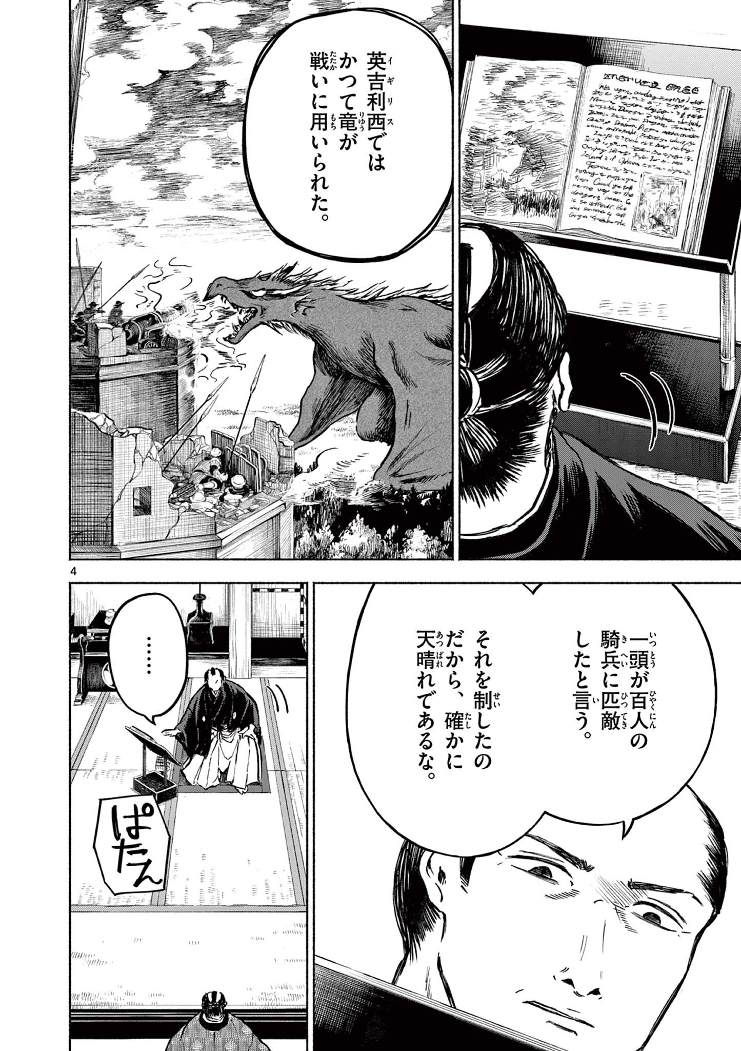 Dragon Bugyou Chapter 14 4ページ