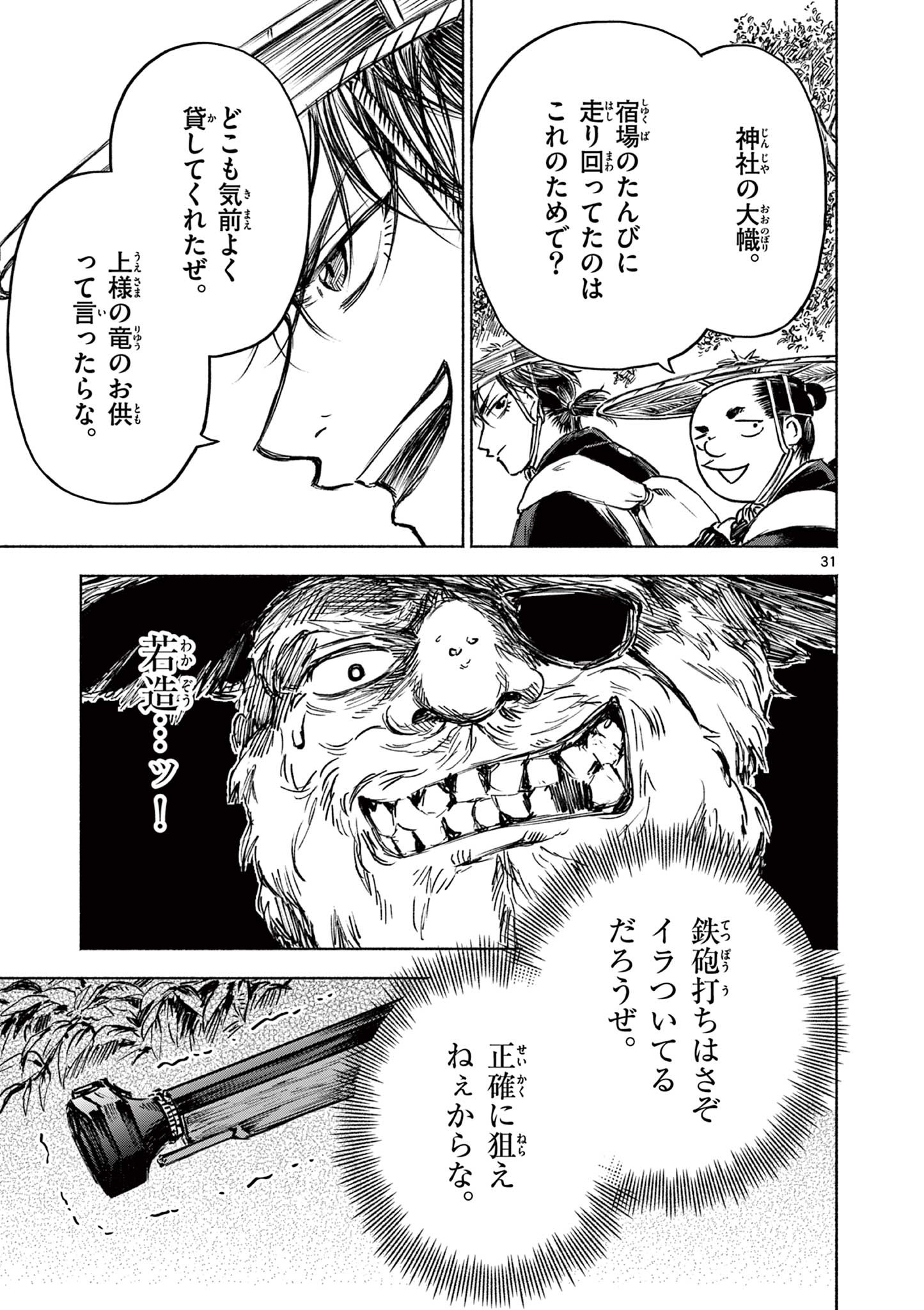 Dragon Bugyou Chapter 14 31ページ
