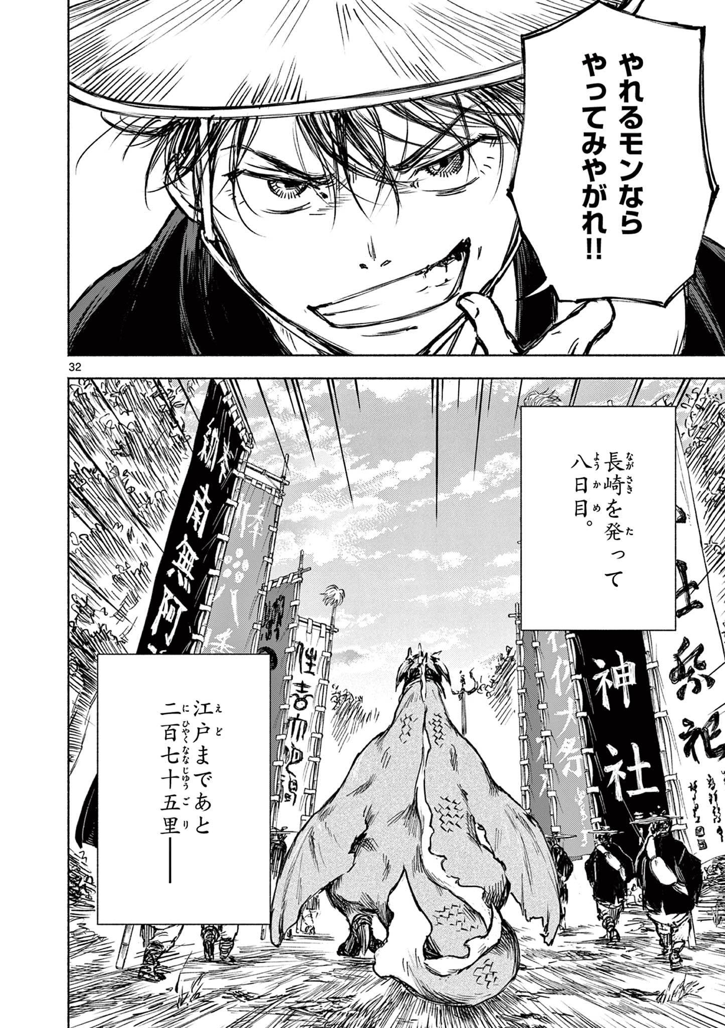 Dragon Bugyou Chapter 14 32ページ