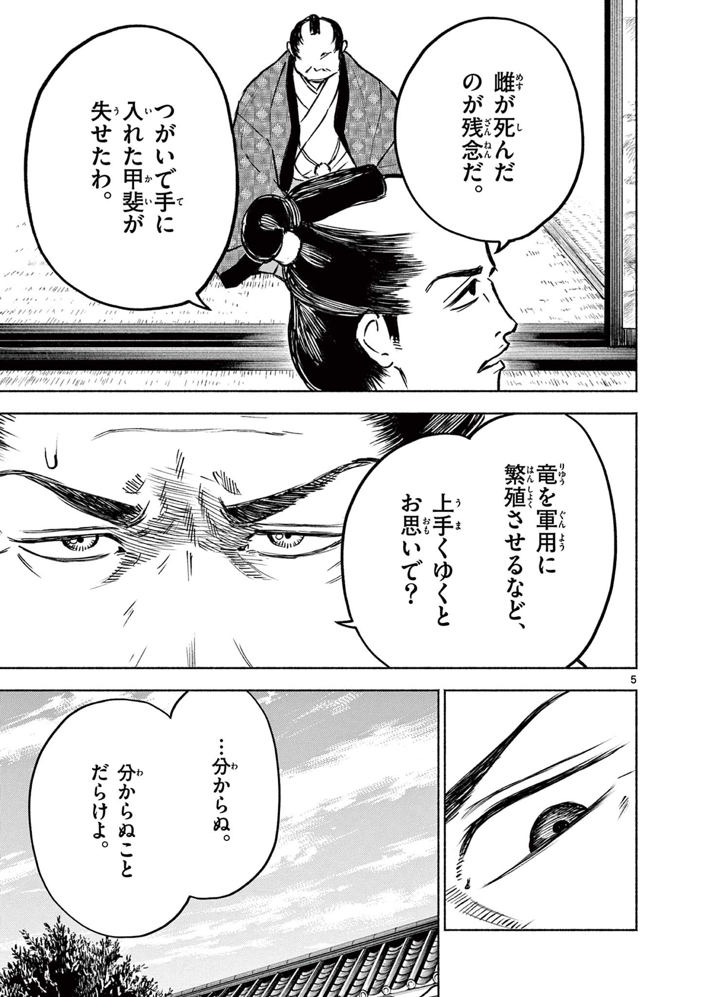 Dragon Bugyou Chapter 14 5ページ