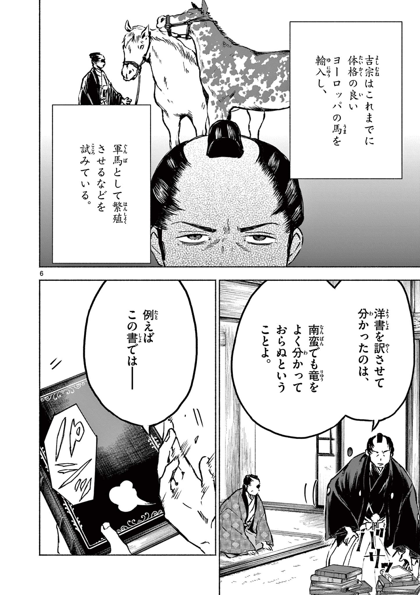 Dragon Bugyou Chapter 14 6ページ