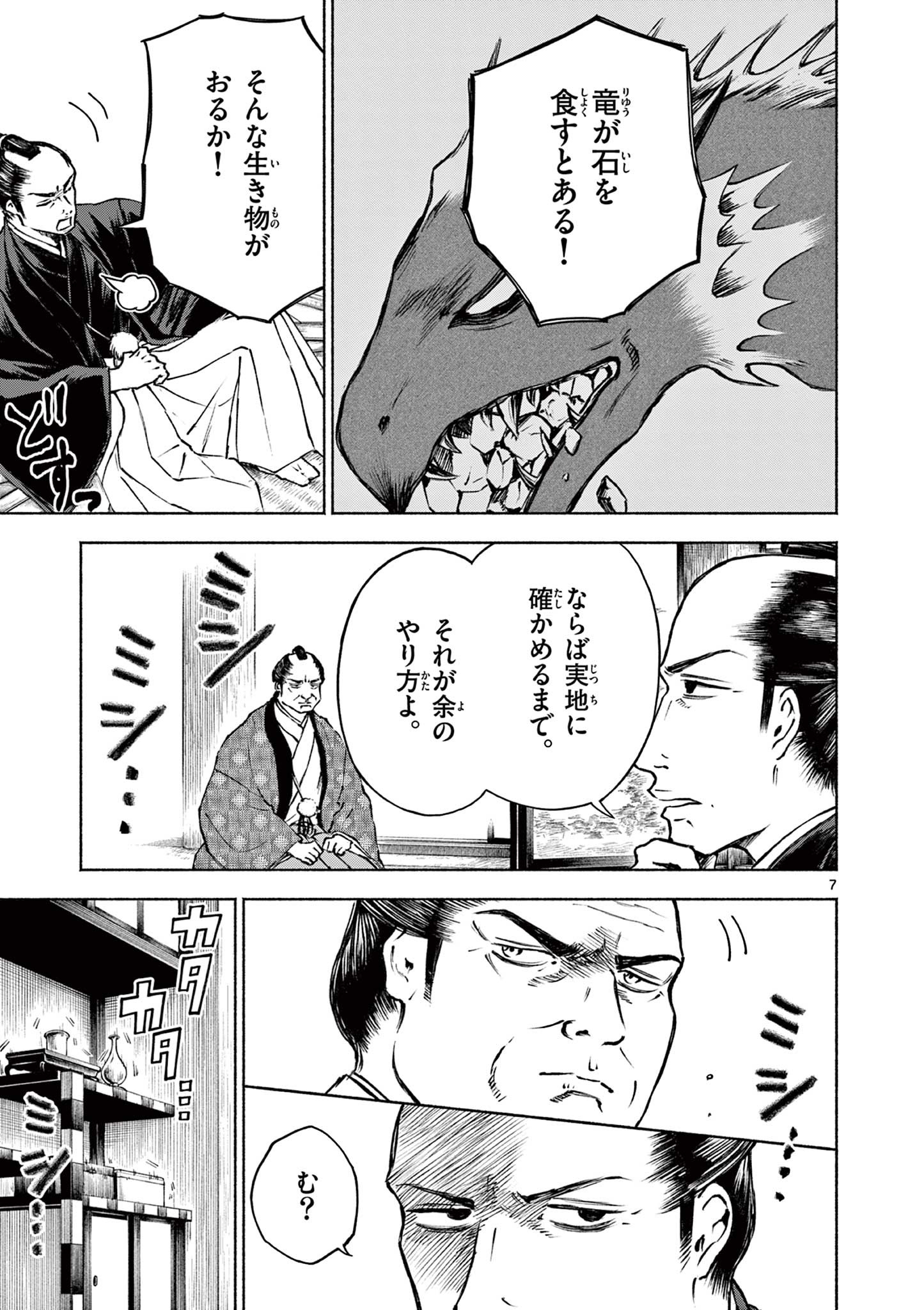 Dragon Bugyou Chapter 14 7ページ