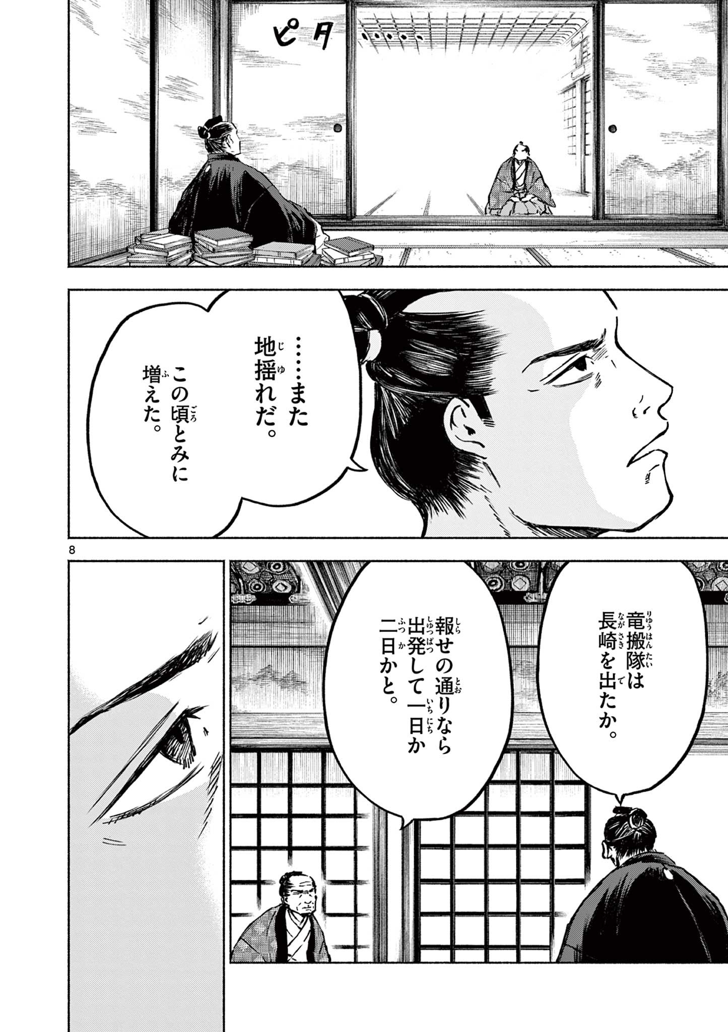 Dragon Bugyou Chapter 14 8ページ