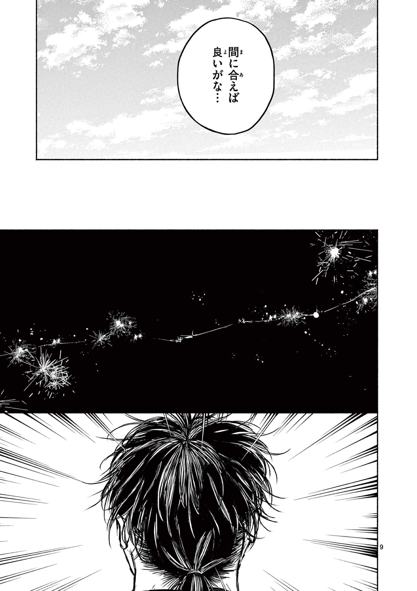 Dragon Bugyou Chapter 14 9ページ