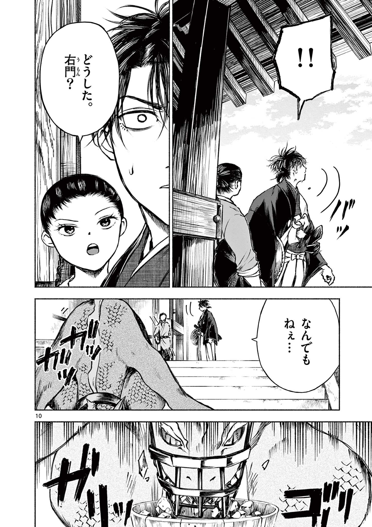 Dragon Bugyou Chapter 14 10ページ