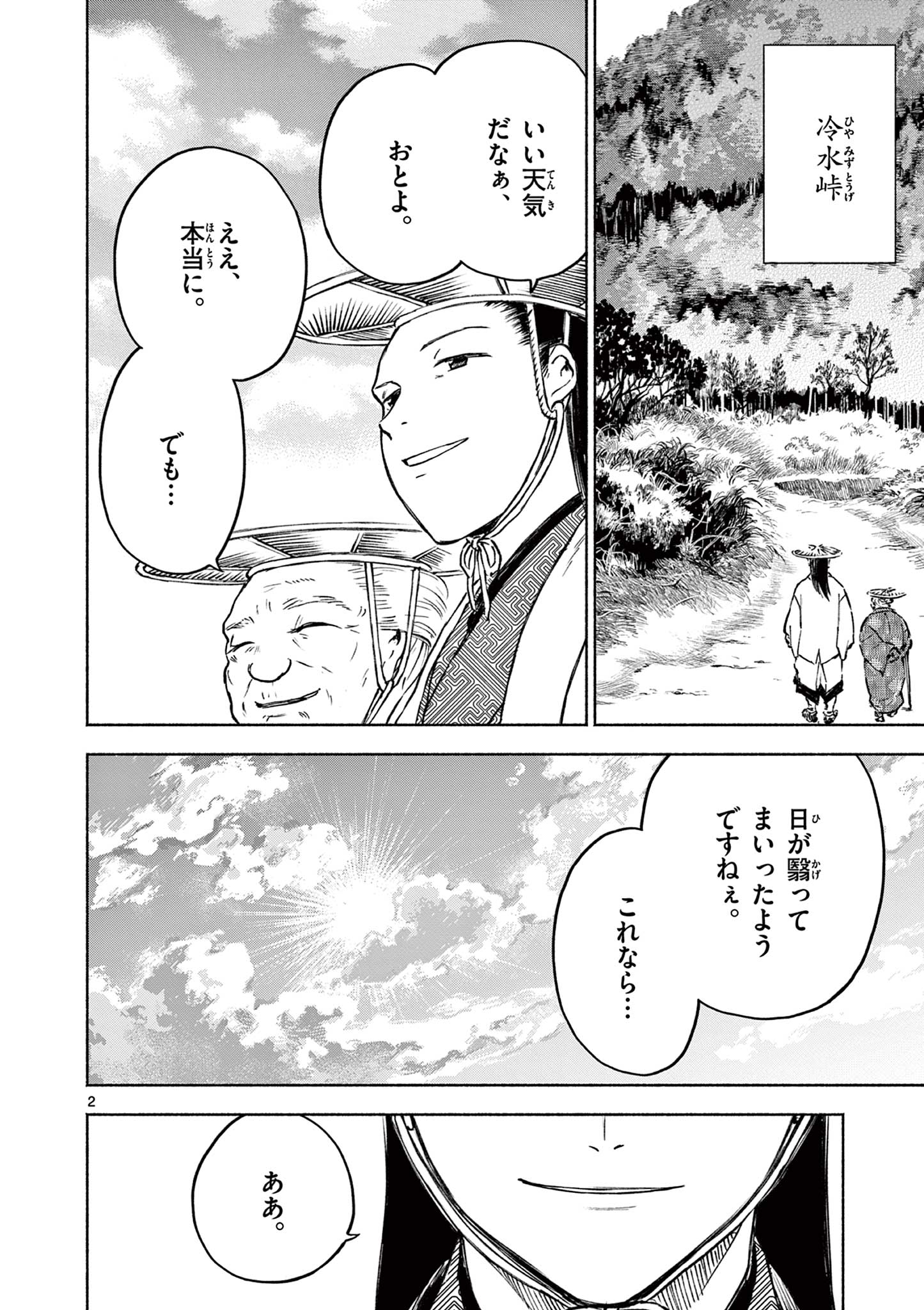 Dragon Bugyou Chapter 15 2ページ