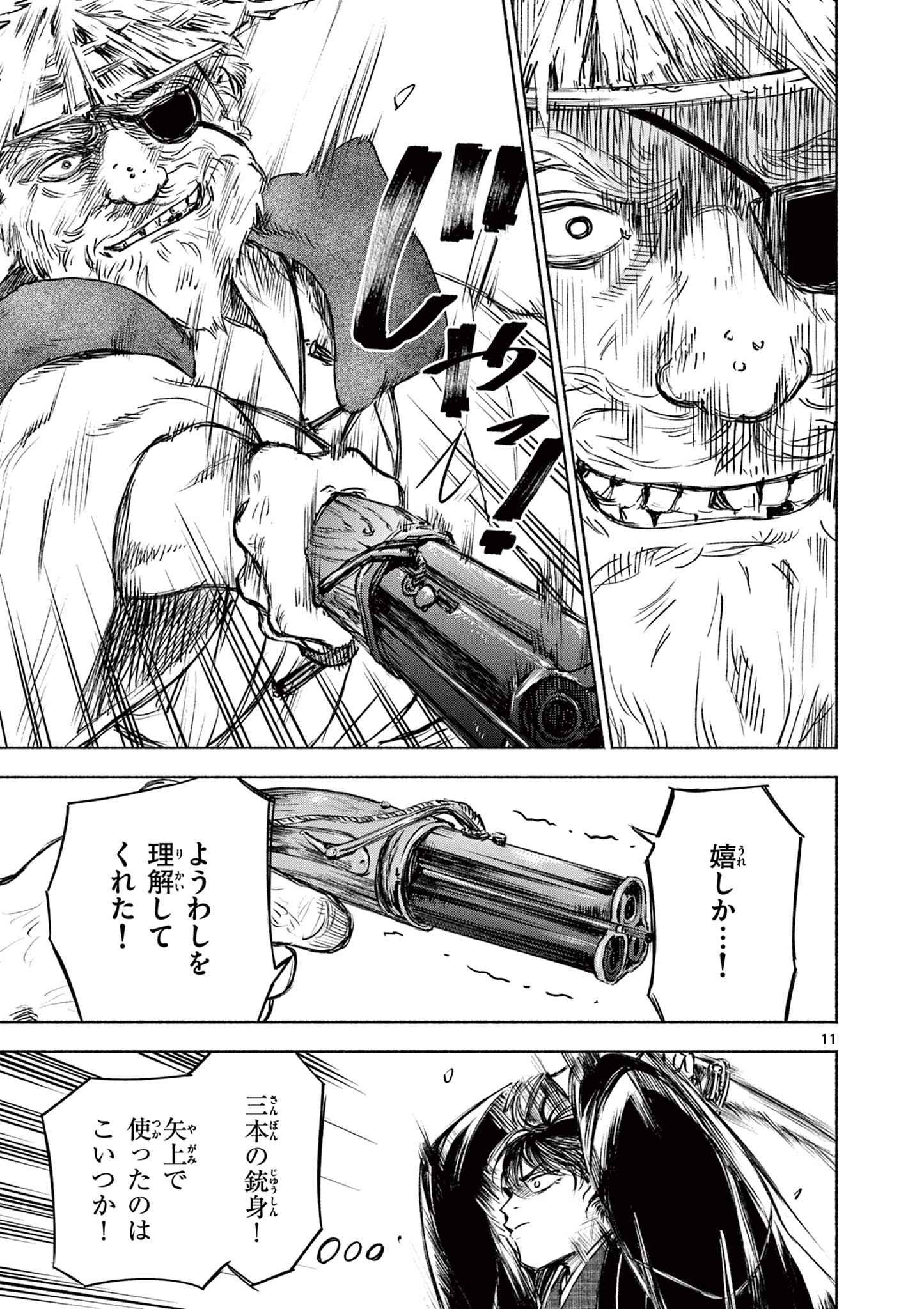 Dragon Bugyou Chapter 15 11ページ