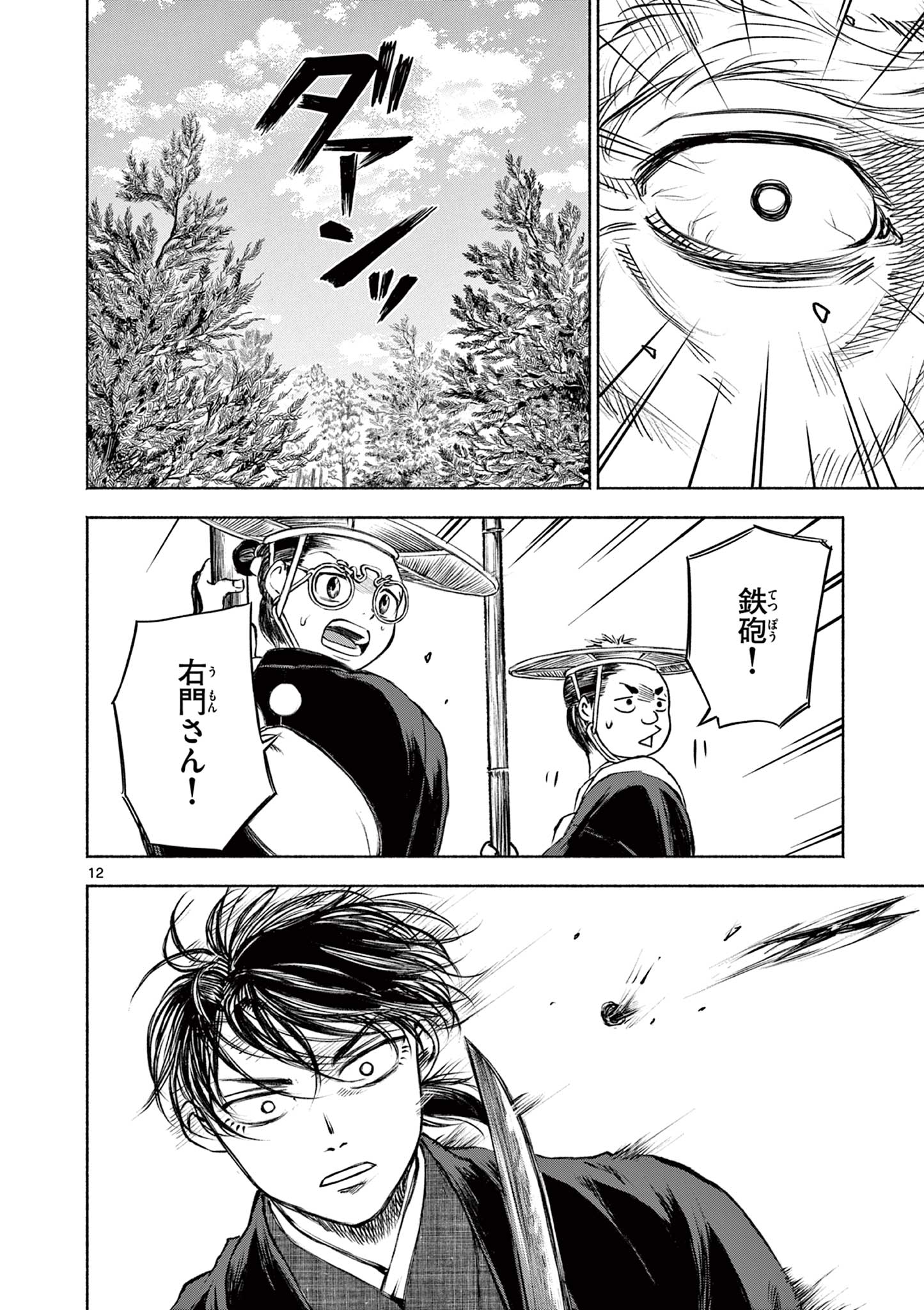 Dragon Bugyou Chapter 15 12ページ