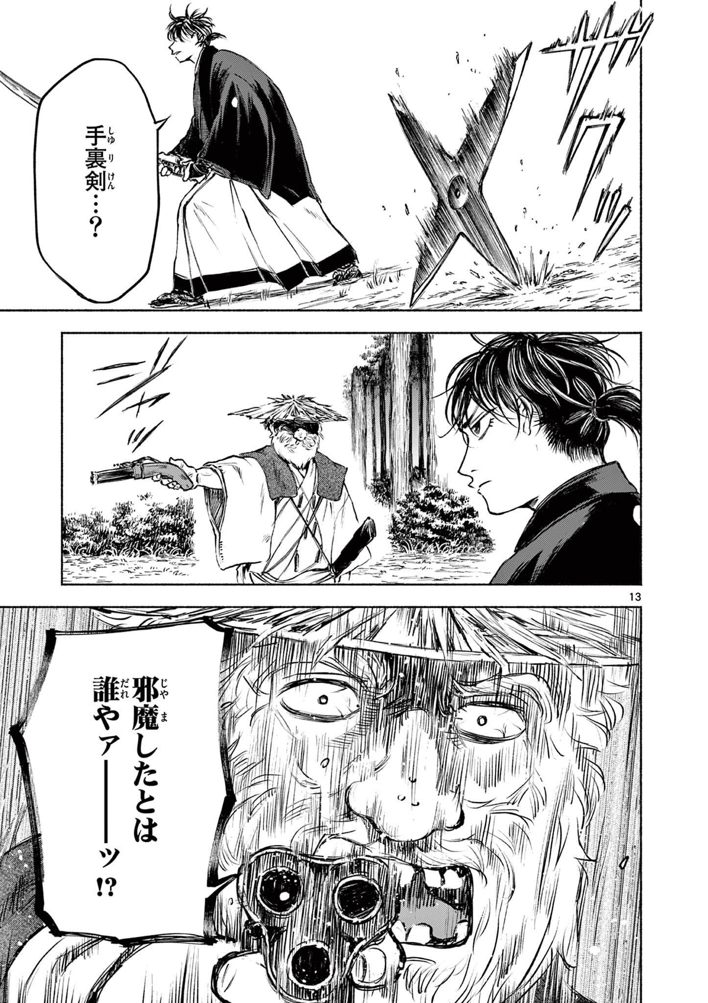 Dragon Bugyou Chapter 15 13ページ