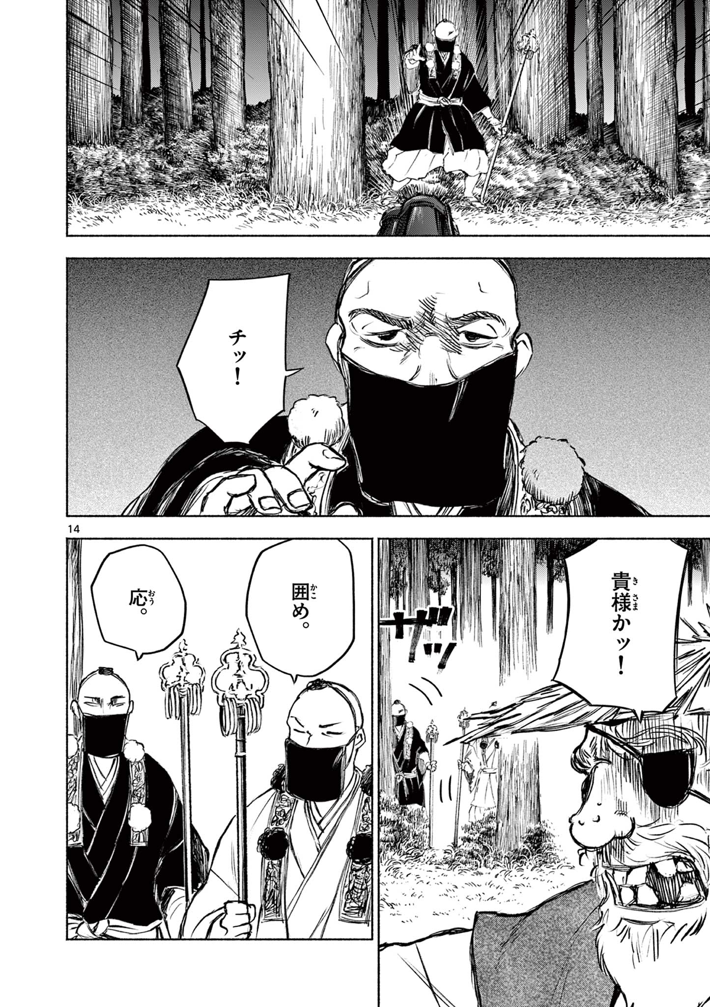 Dragon Bugyou Chapter 15 14ページ