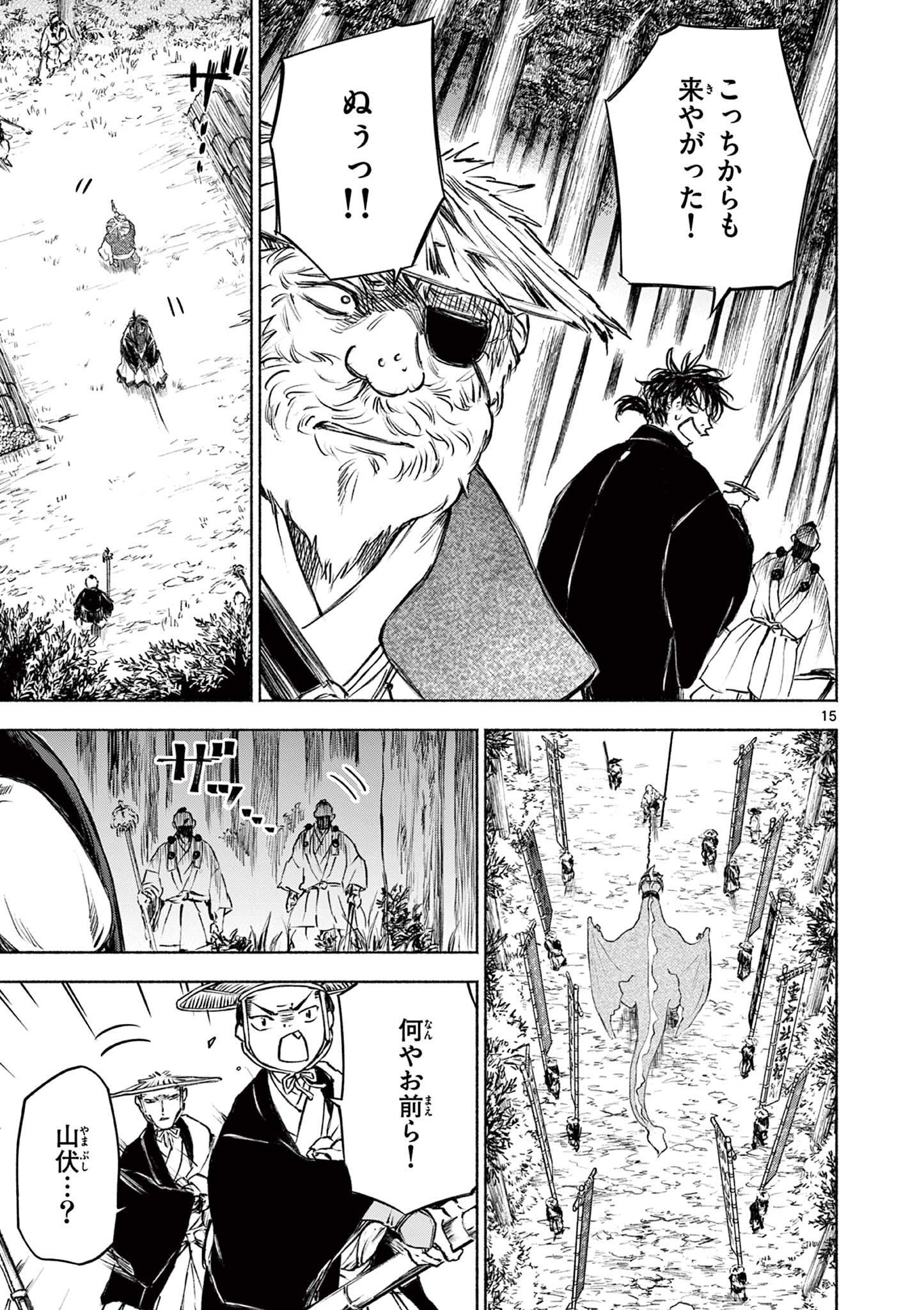 Dragon Bugyou Chapter 15 15ページ