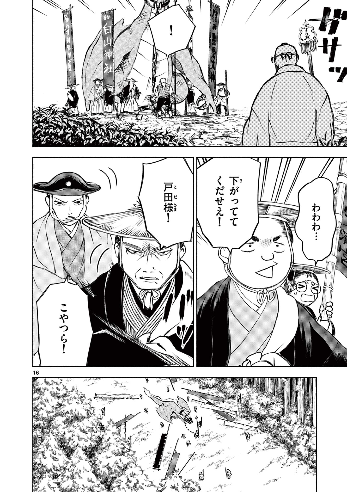 Dragon Bugyou Chapter 15 16ページ