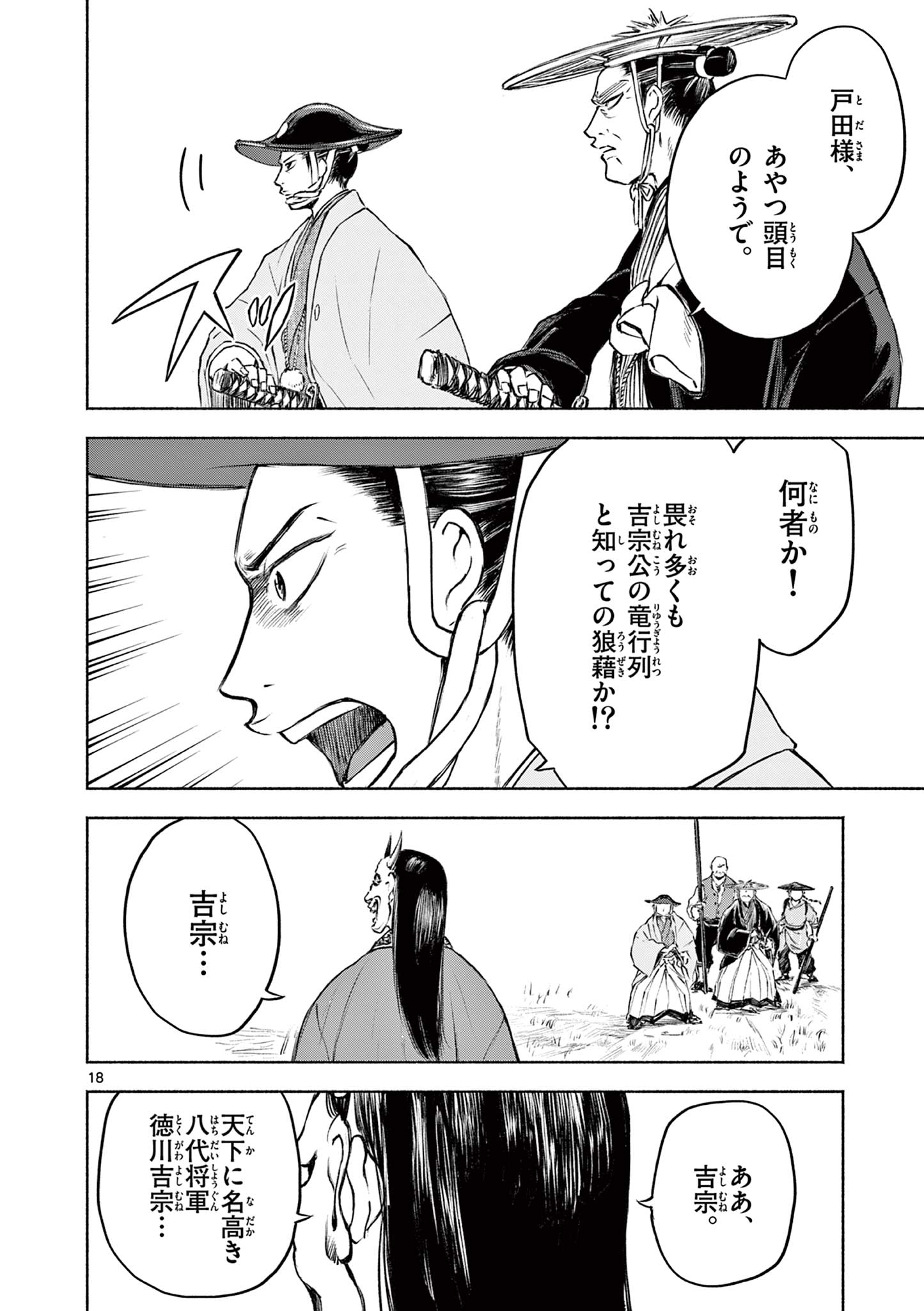 Dragon Bugyou Chapter 15 18ページ