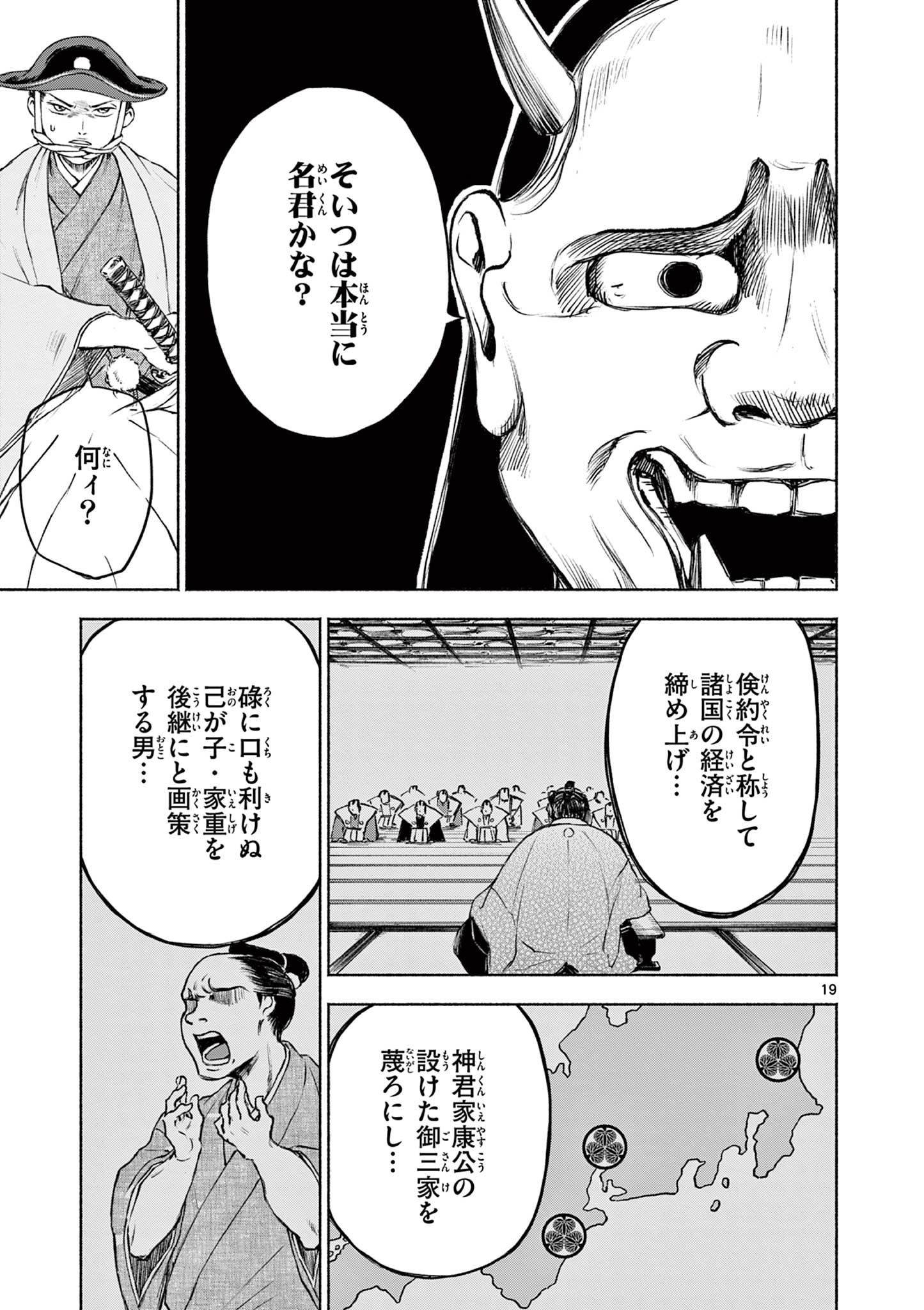 Dragon Bugyou Chapter 15 19ページ