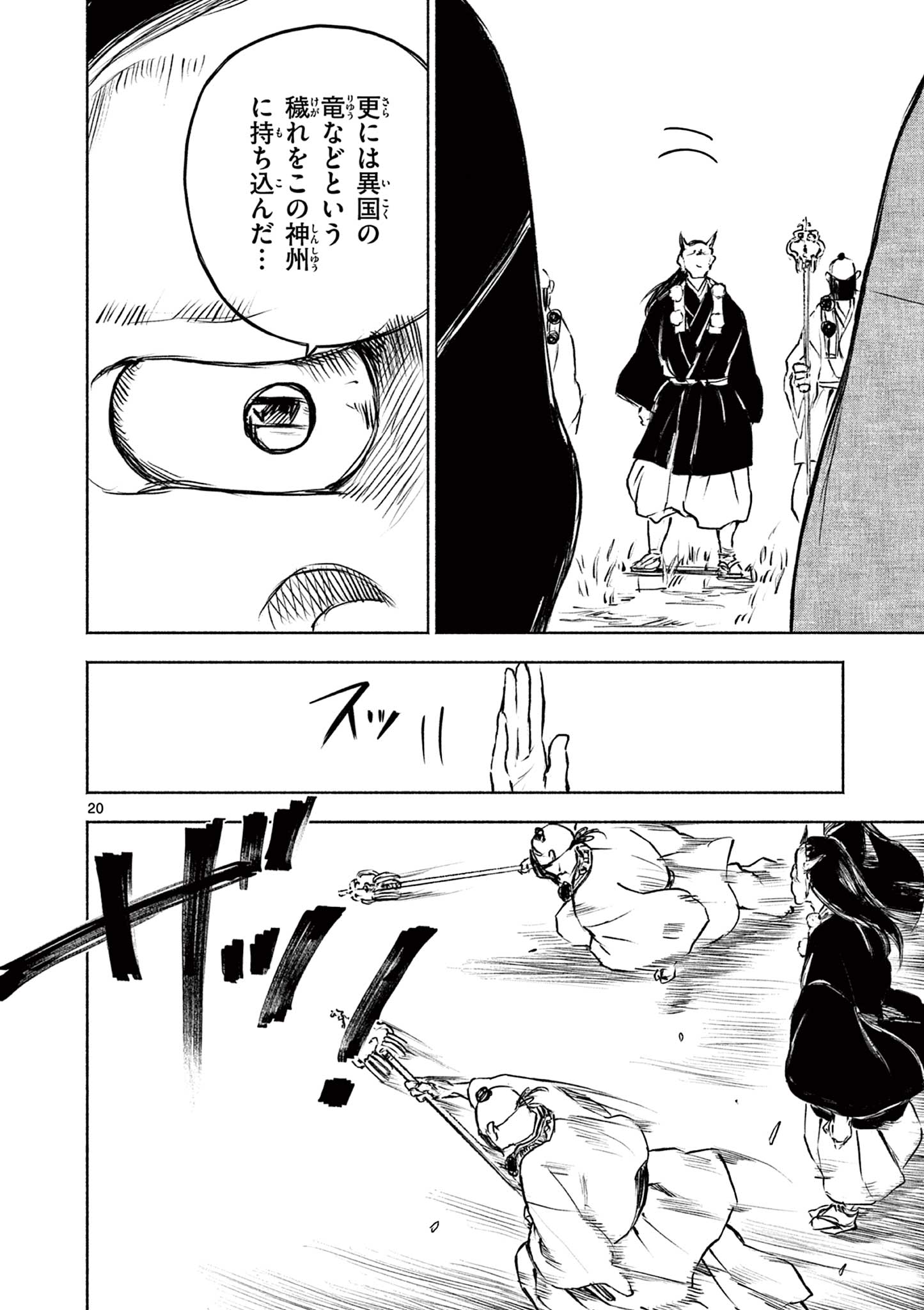 Dragon Bugyou Chapter 15 20ページ