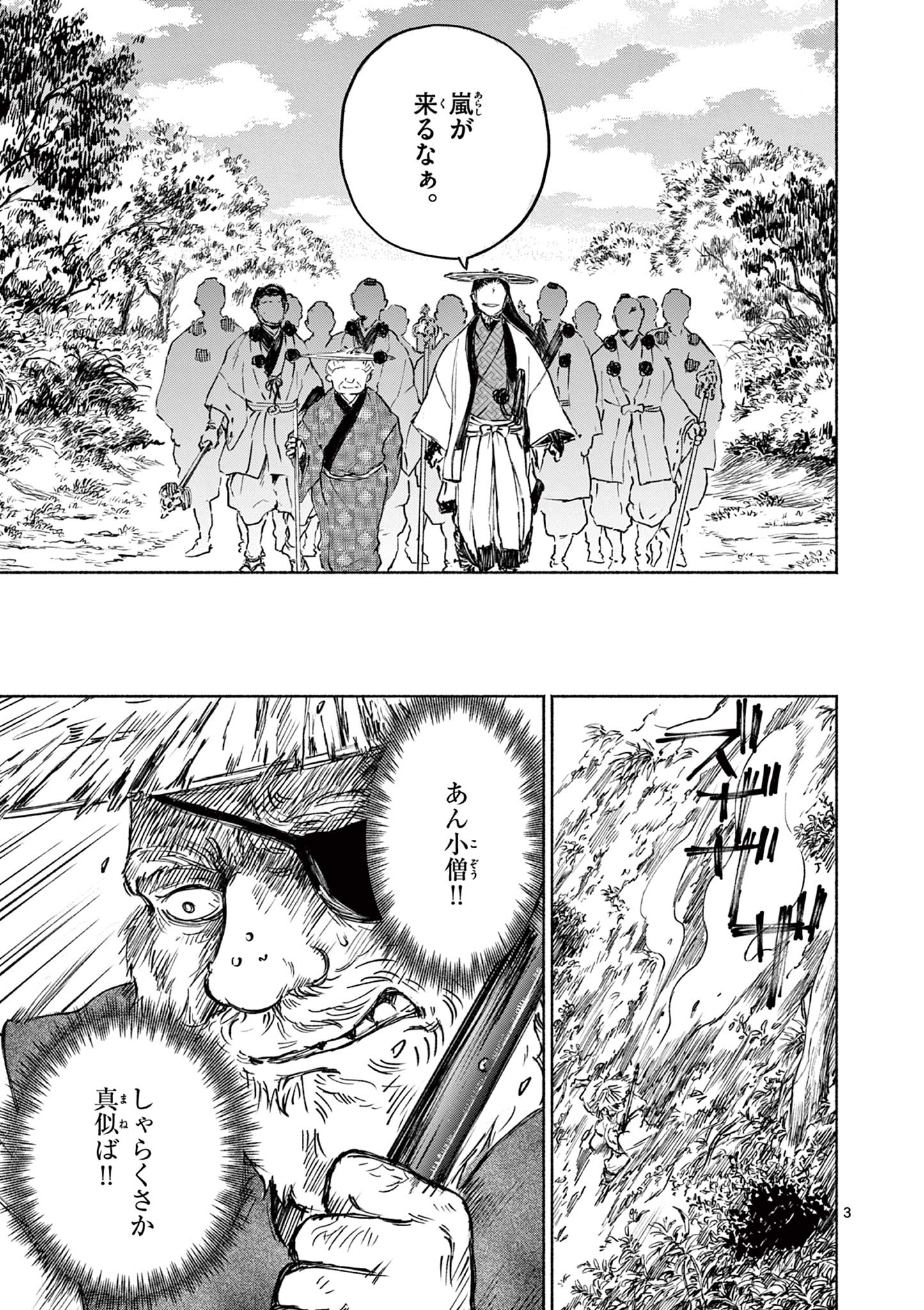 Dragon Bugyou Chapter 15 3ページ
