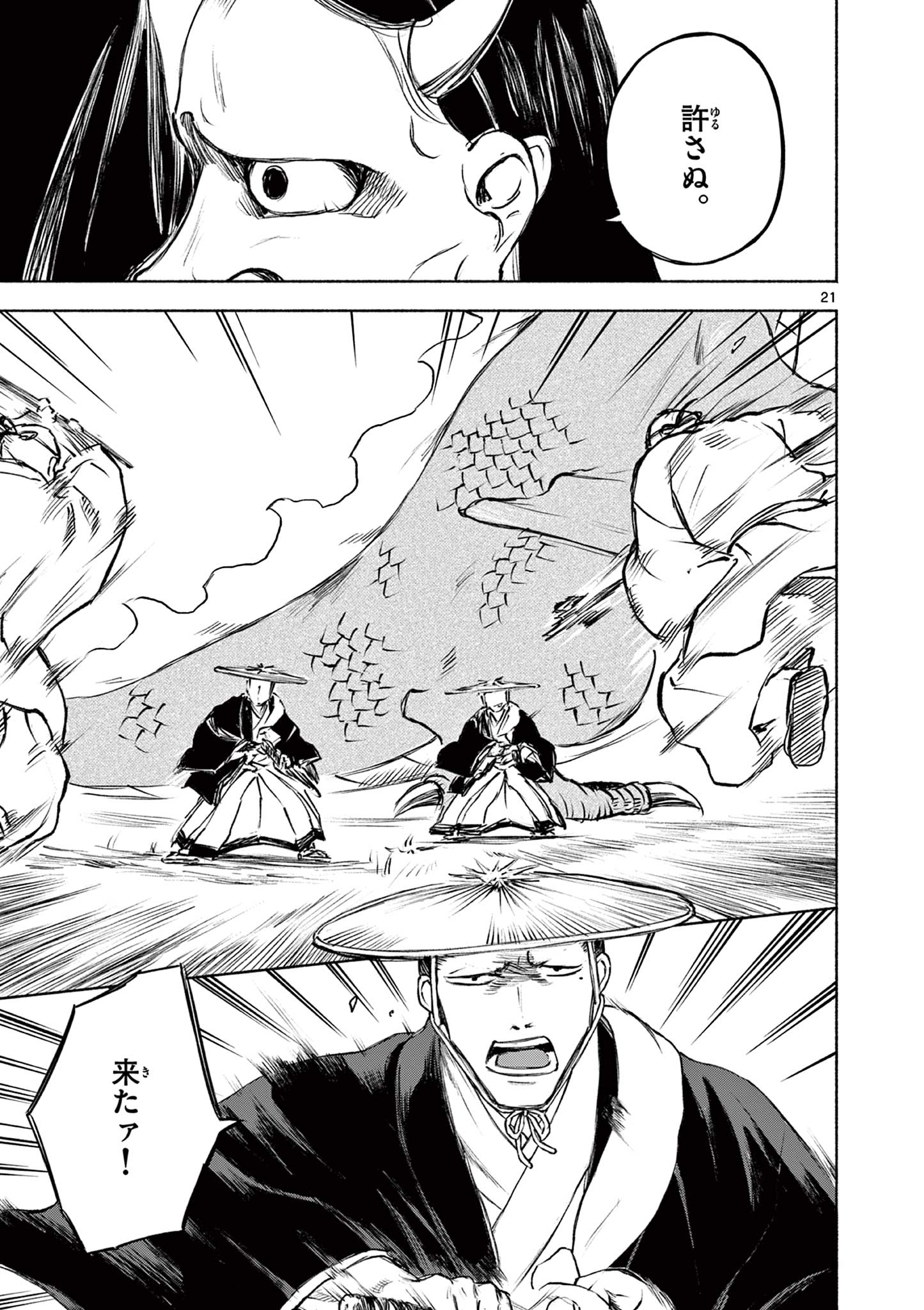 Dragon Bugyou Chapter 15 21ページ