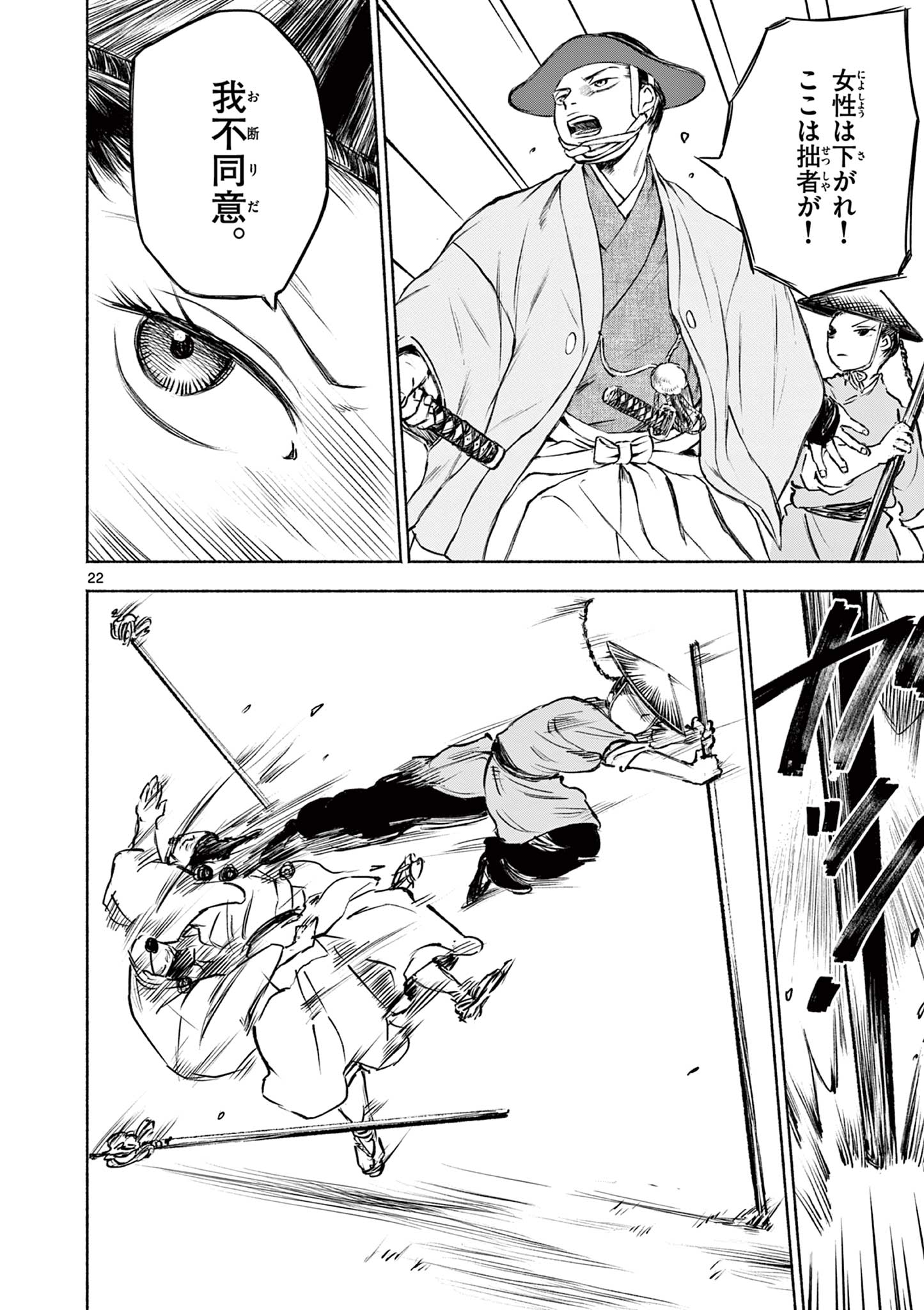 Dragon Bugyou Chapter 15 22ページ