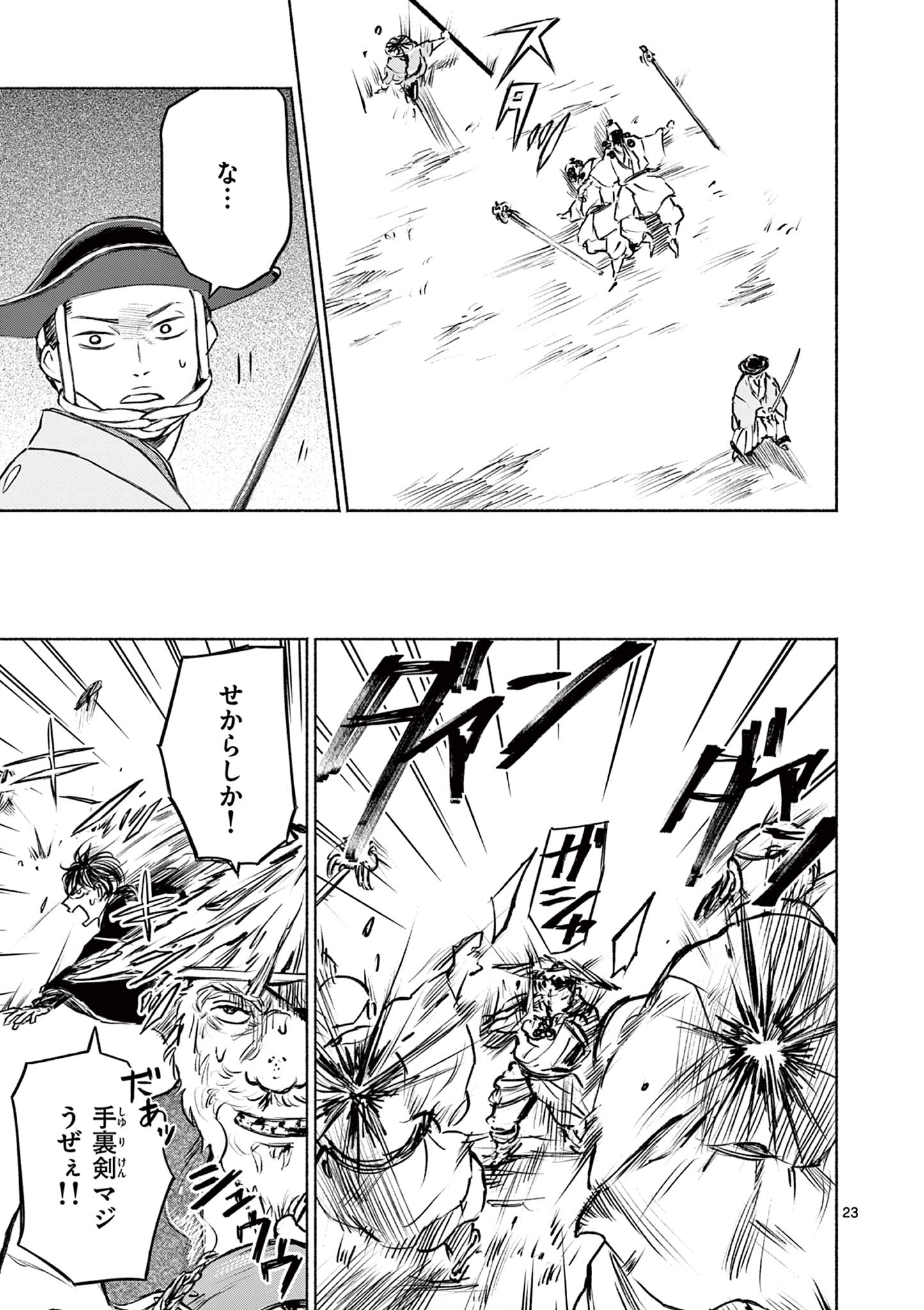 Dragon Bugyou Chapter 15 23ページ