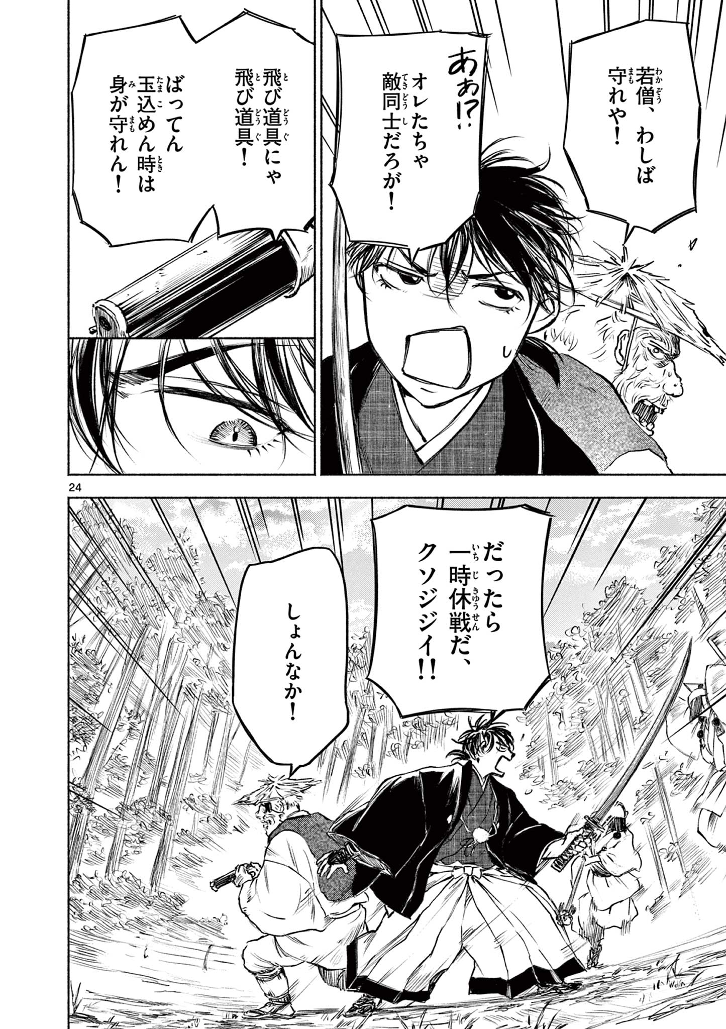 Dragon Bugyou Chapter 15 24ページ