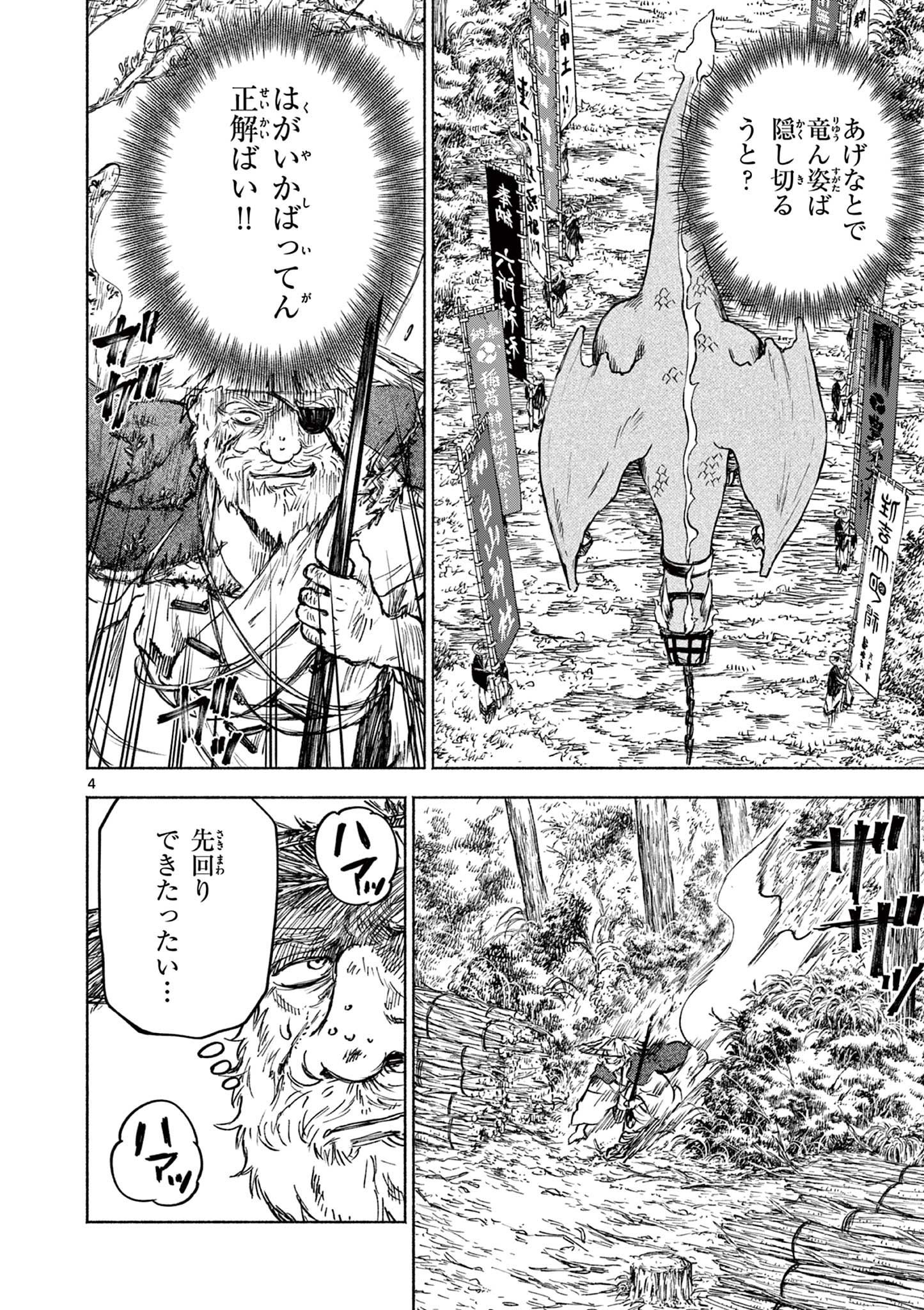 Dragon Bugyou Chapter 15 4ページ