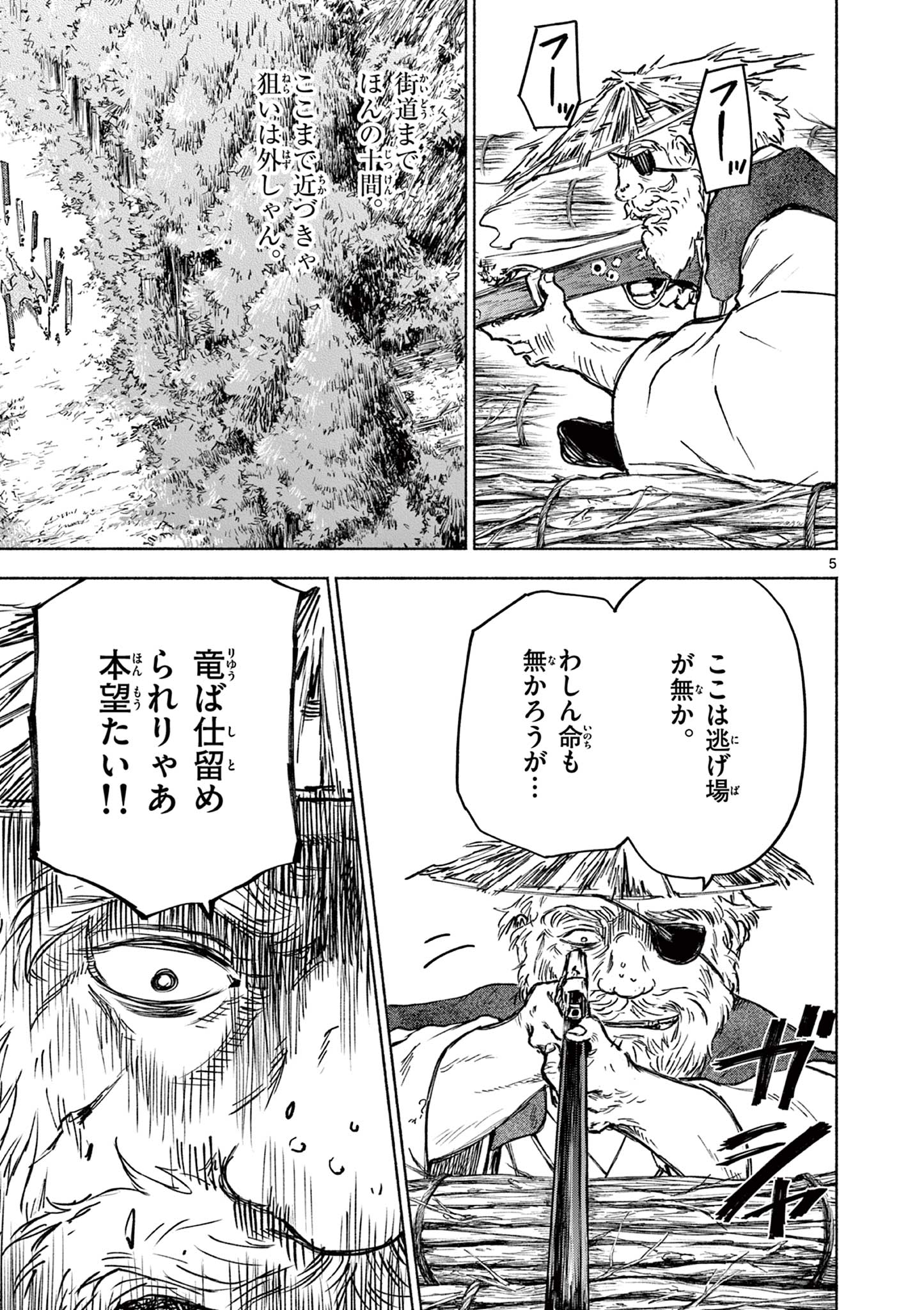 Dragon Bugyou Chapter 15 5ページ
