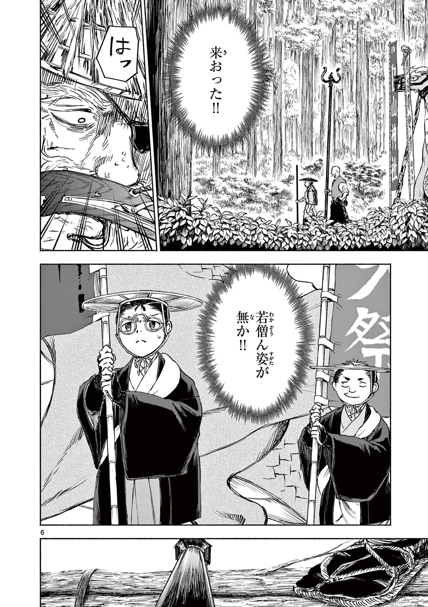Dragon Bugyou Chapter 15 6ページ