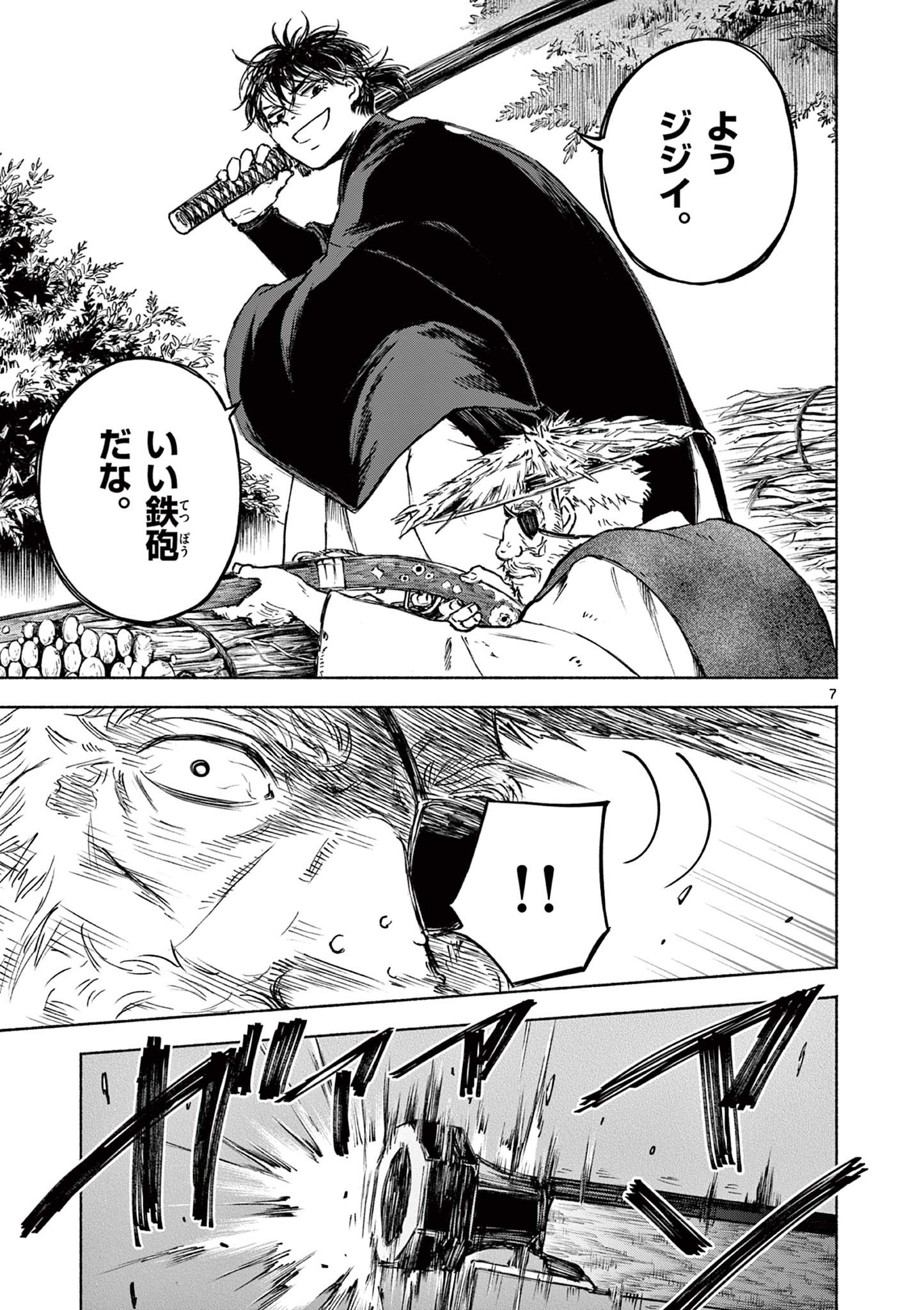 Dragon Bugyou Chapter 15 7ページ