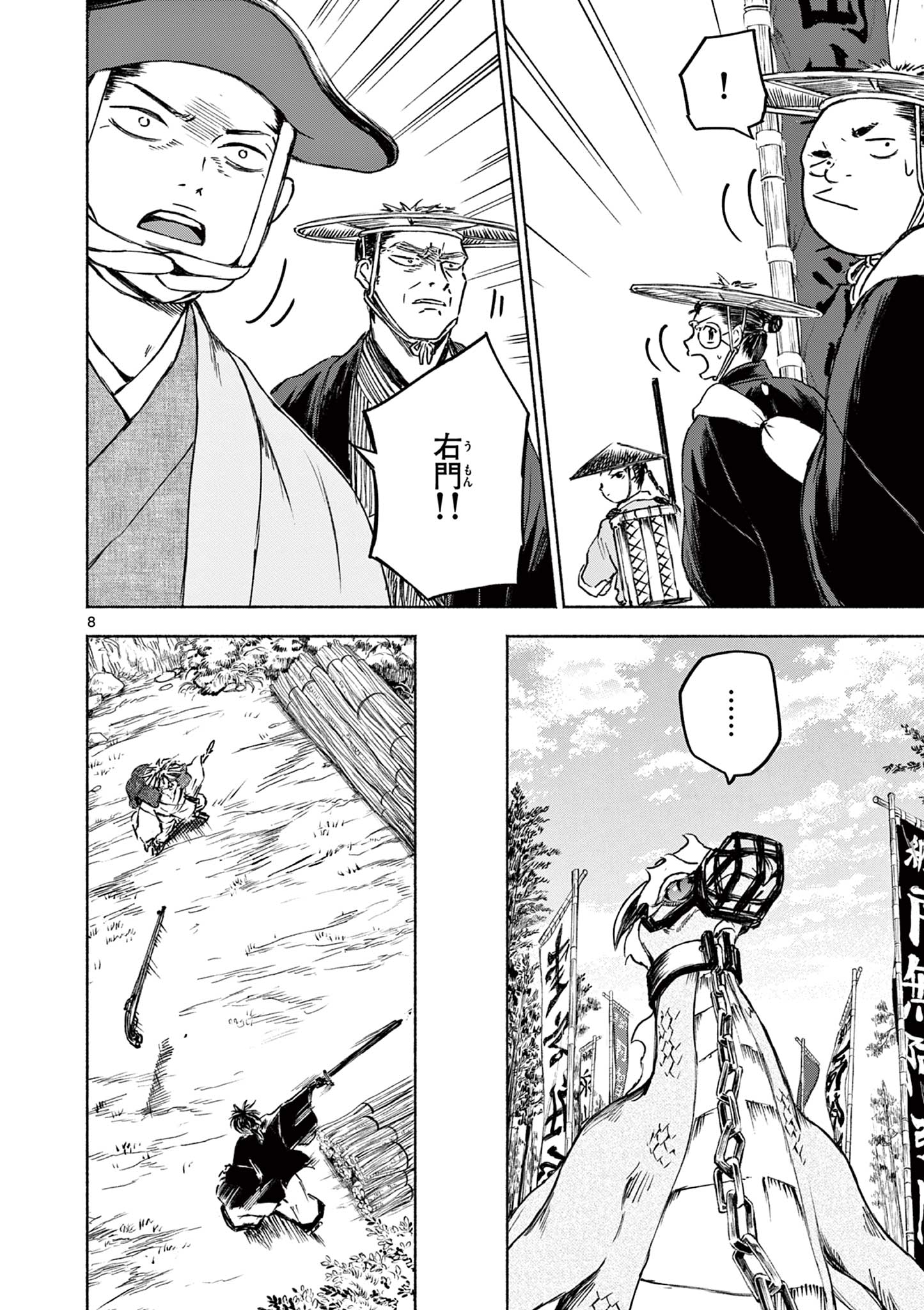 Dragon Bugyou Chapter 15 8ページ