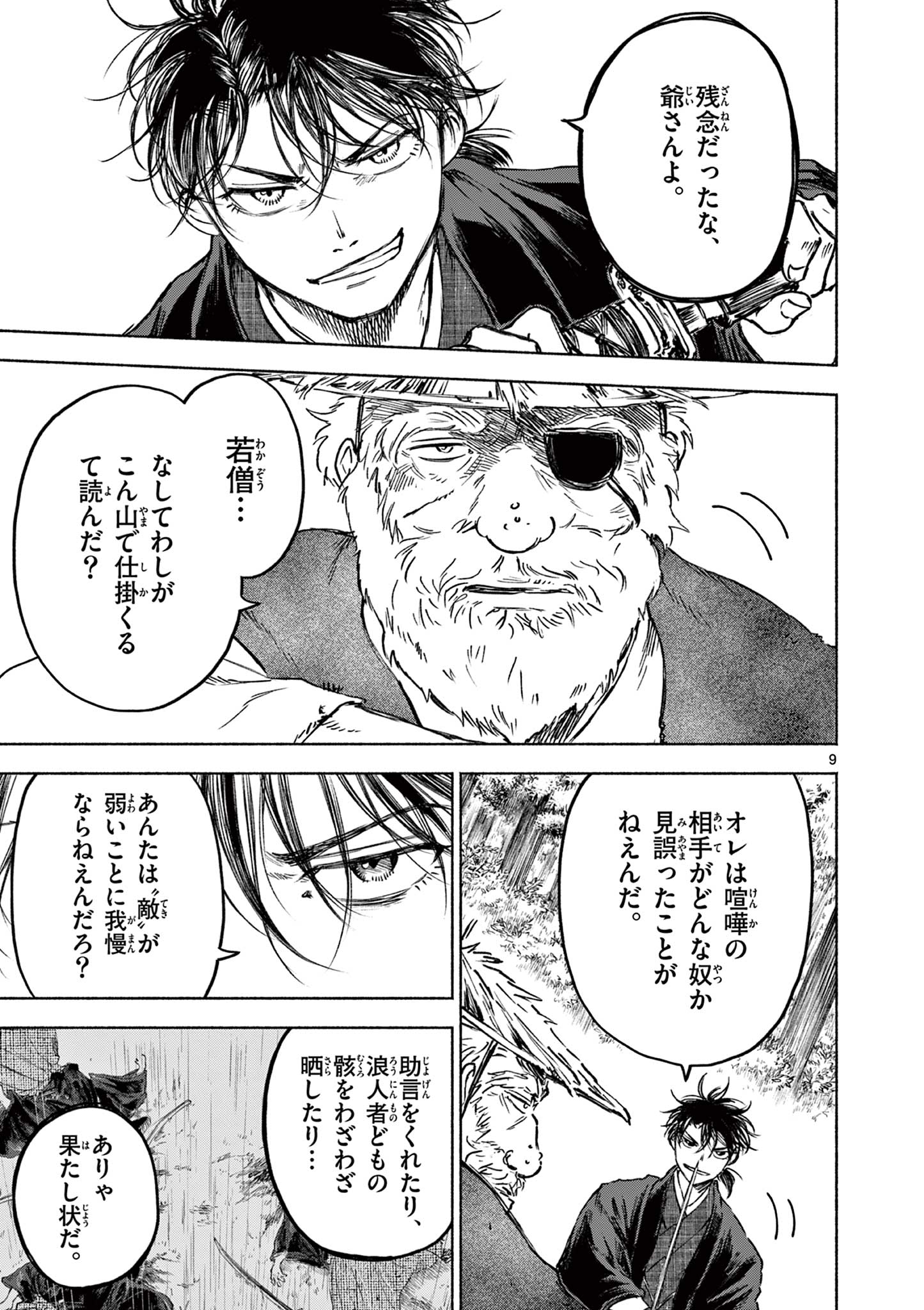 Dragon Bugyou Chapter 15 9ページ