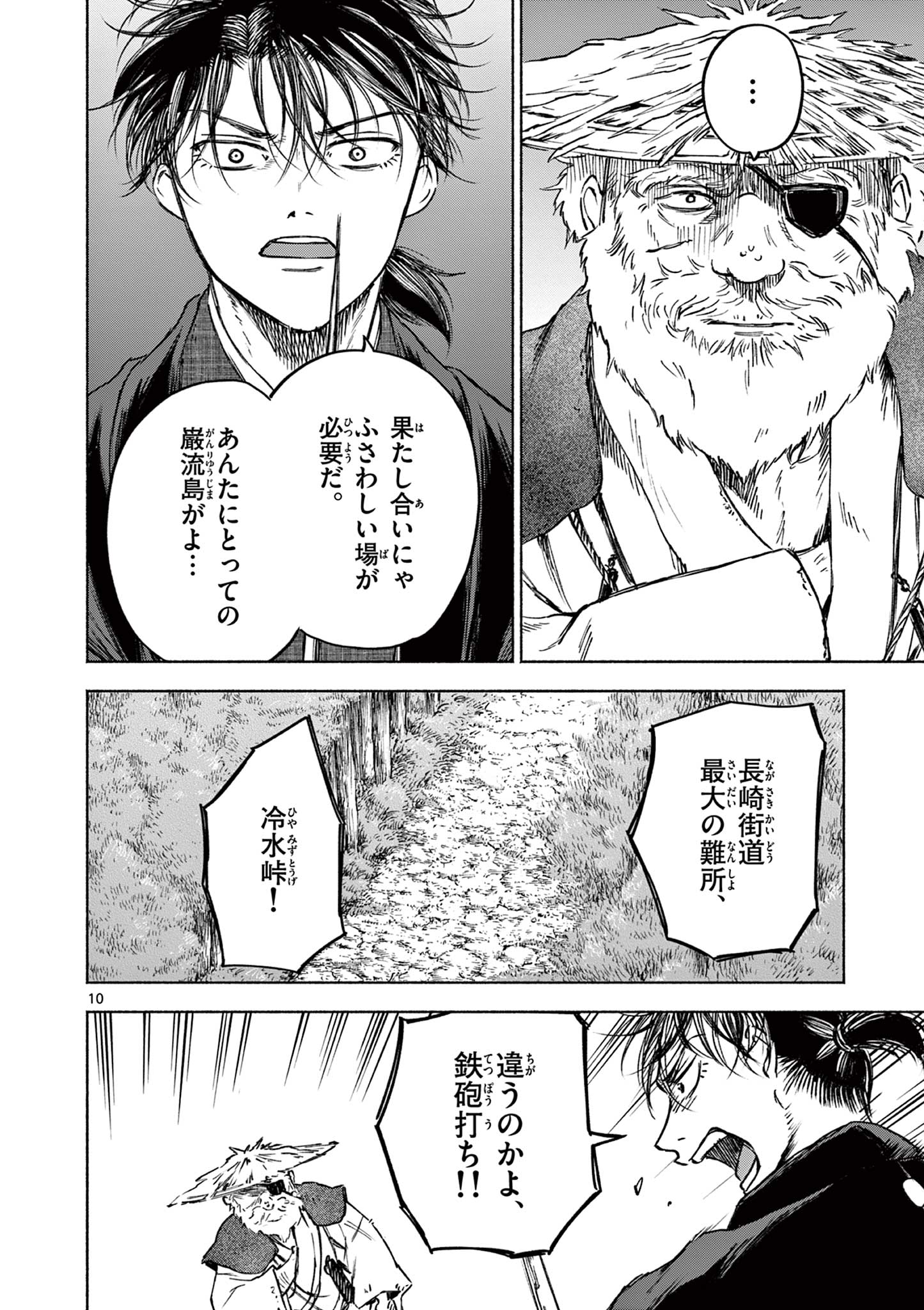 Dragon Bugyou Chapter 15 10ページ