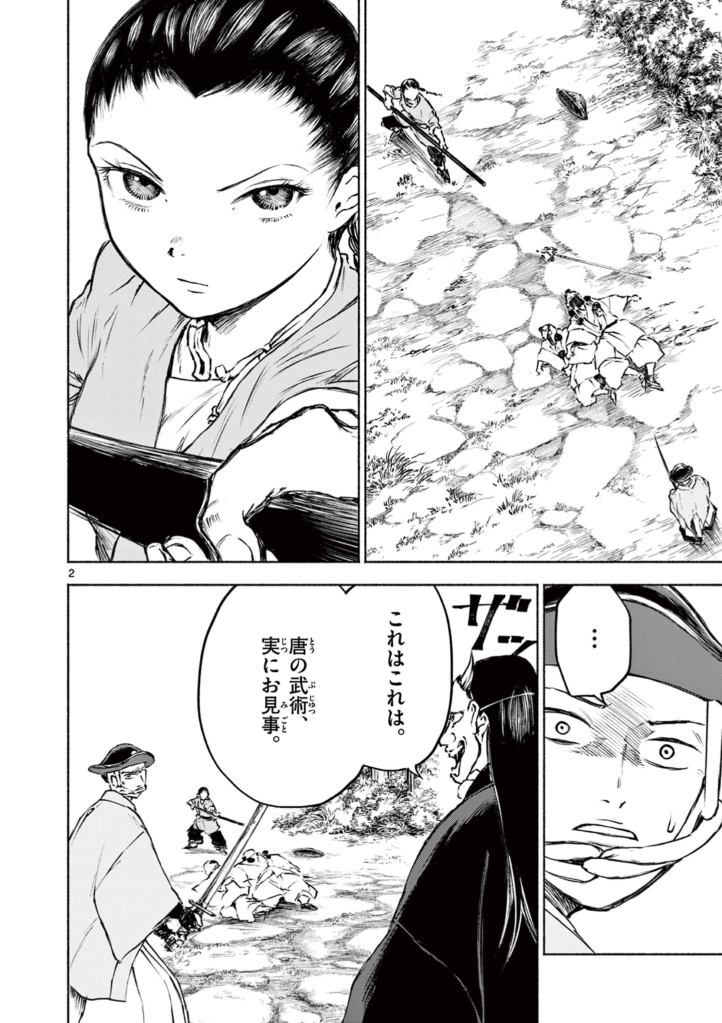 Dragon Bugyou Chapter 16 2ページ