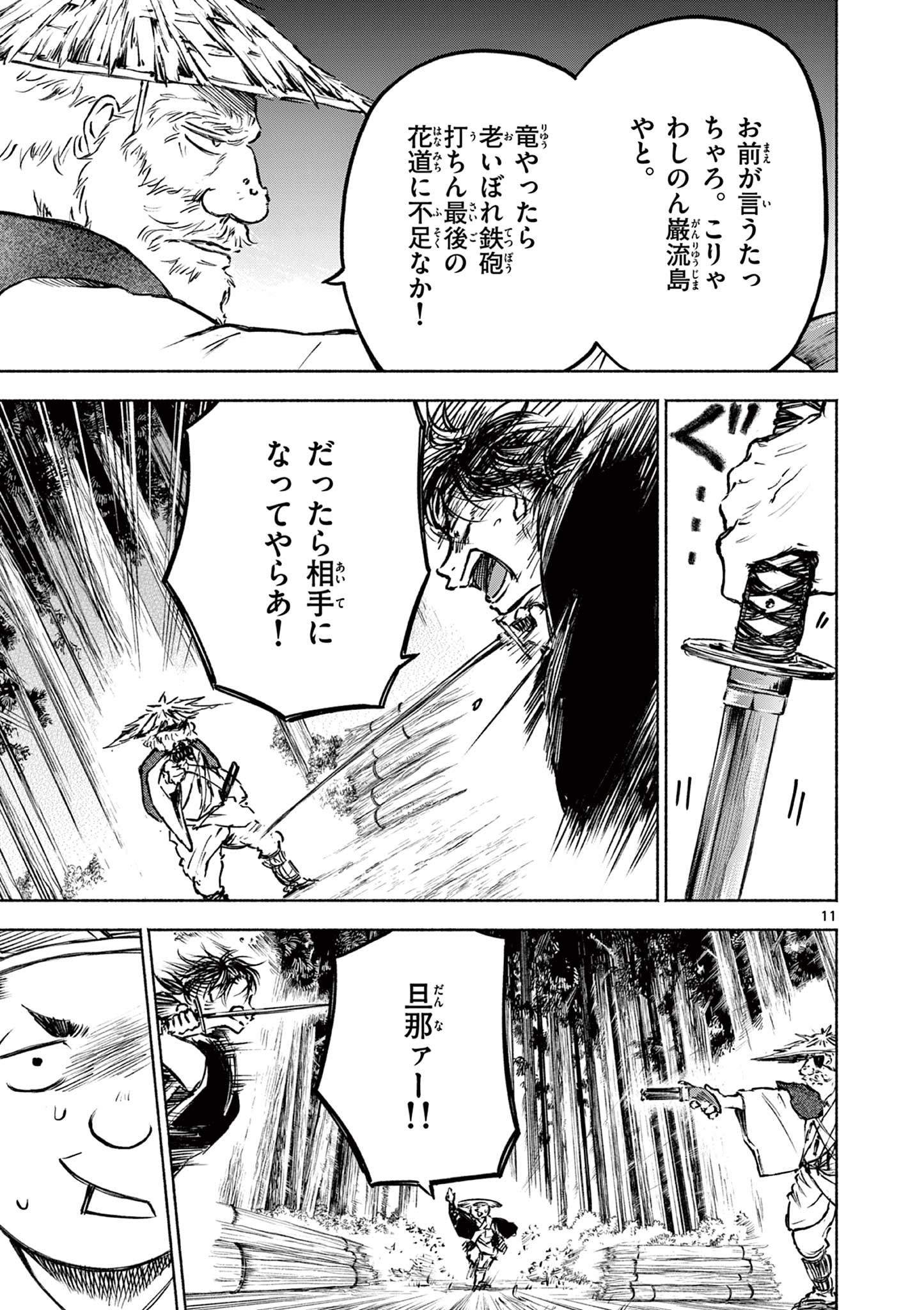 Dragon Bugyou Chapter 16 11ページ