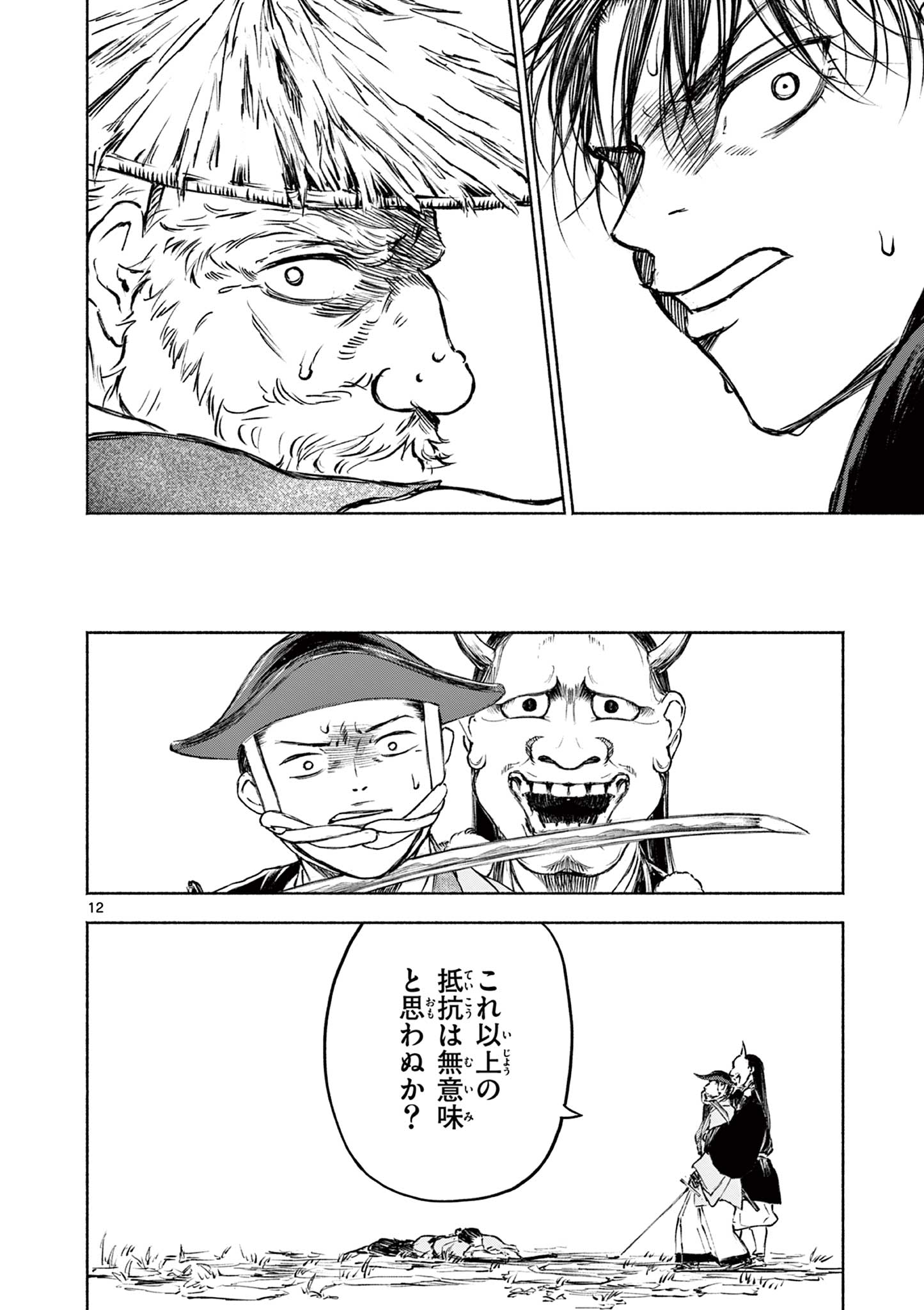 Dragon Bugyou Chapter 16 12ページ