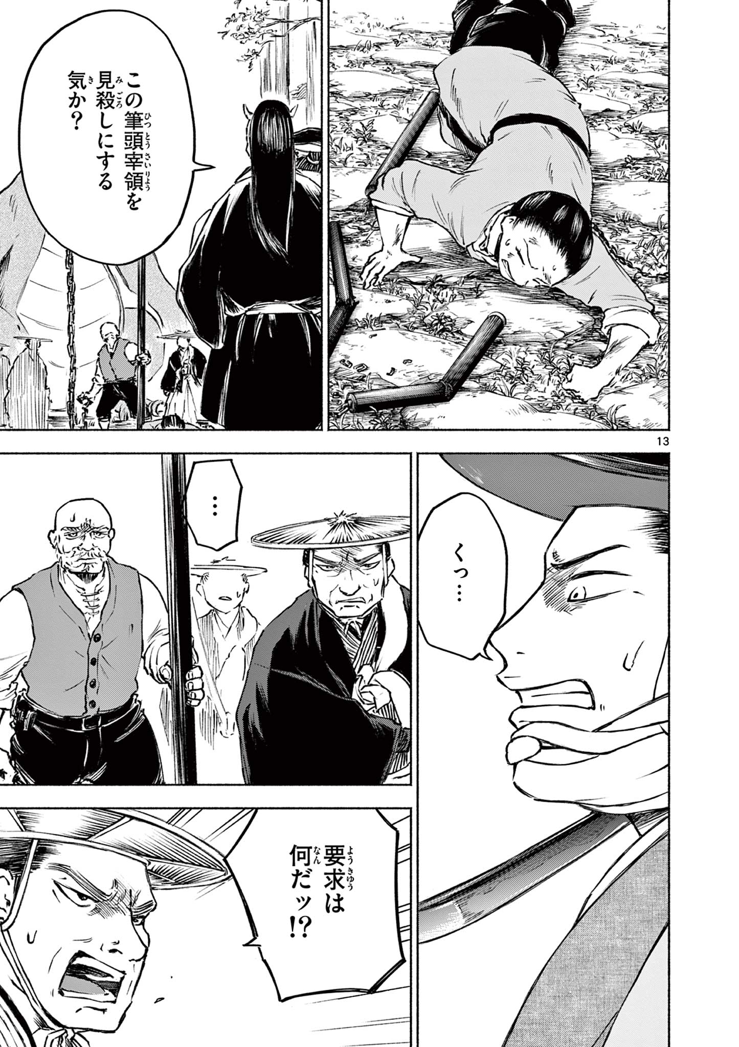 Dragon Bugyou Chapter 16 13ページ
