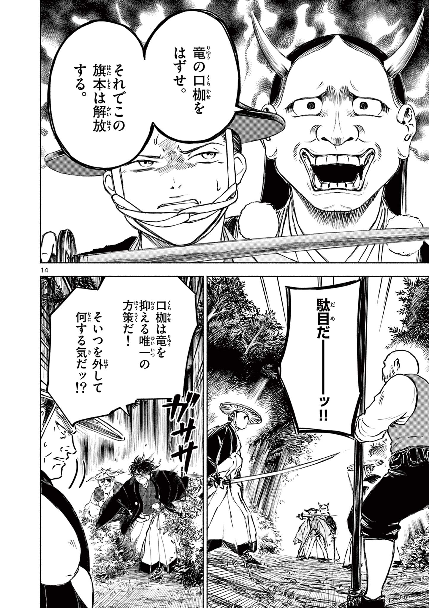 Dragon Bugyou Chapter 16 14ページ