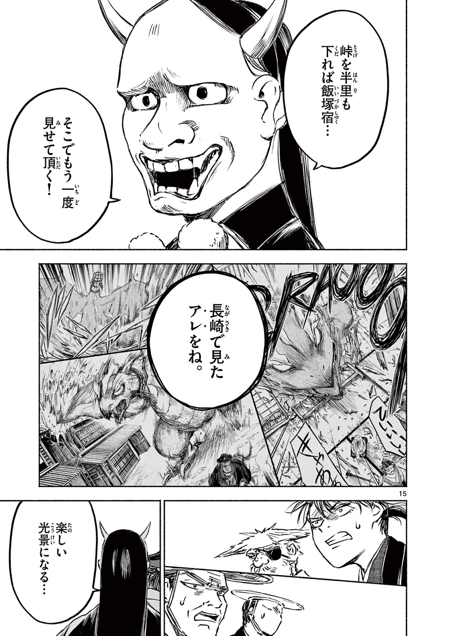 Dragon Bugyou Chapter 16 15ページ