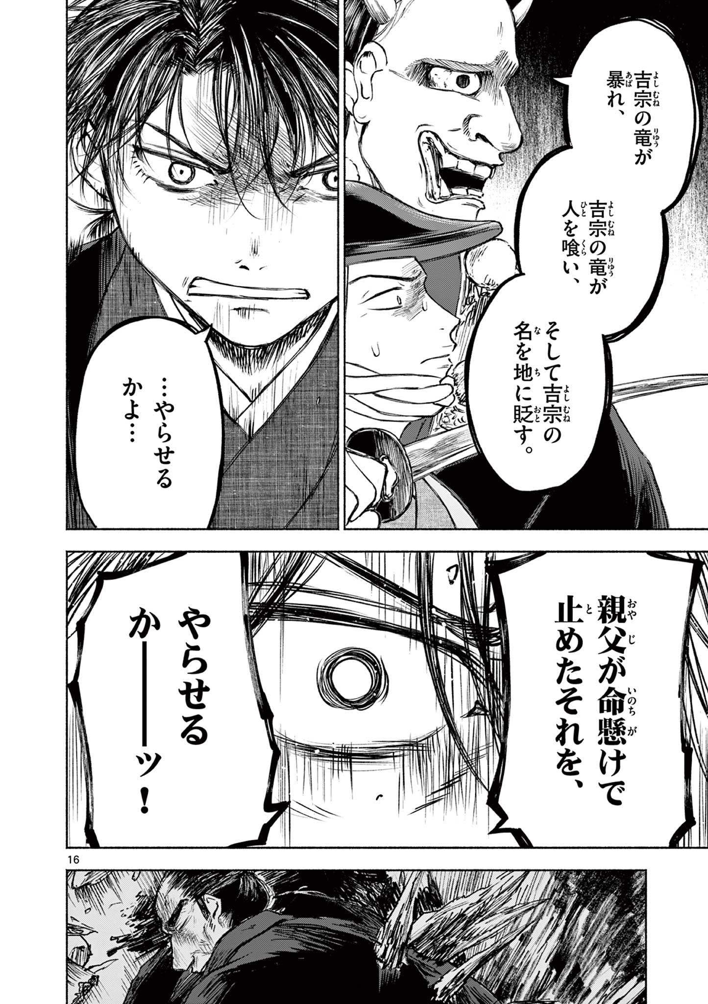 Dragon Bugyou Chapter 16 16ページ