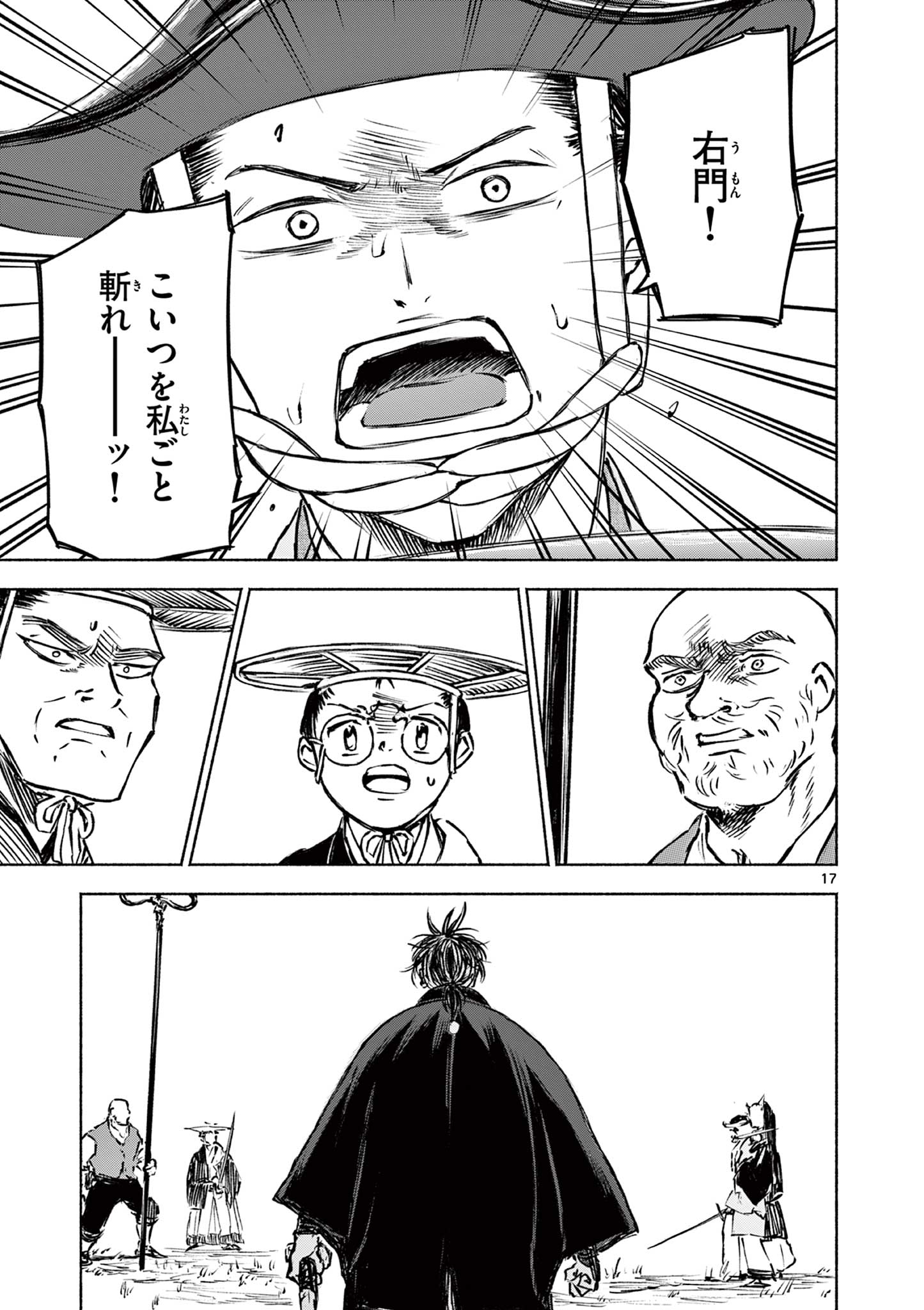 Dragon Bugyou Chapter 16 17ページ