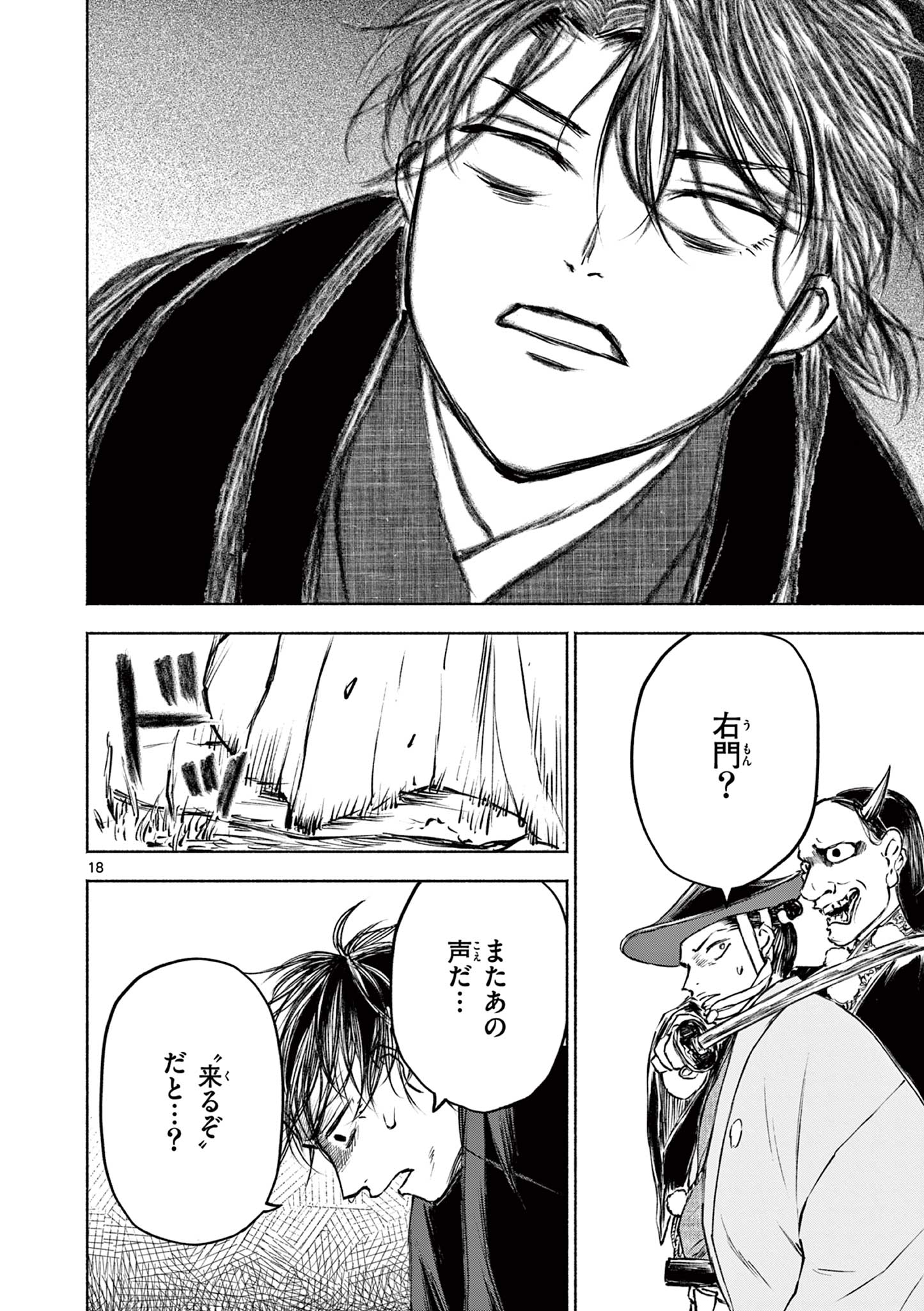 Dragon Bugyou Chapter 16 18ページ