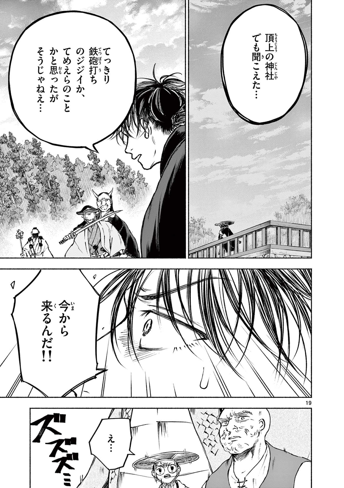 Dragon Bugyou Chapter 16 19ページ
