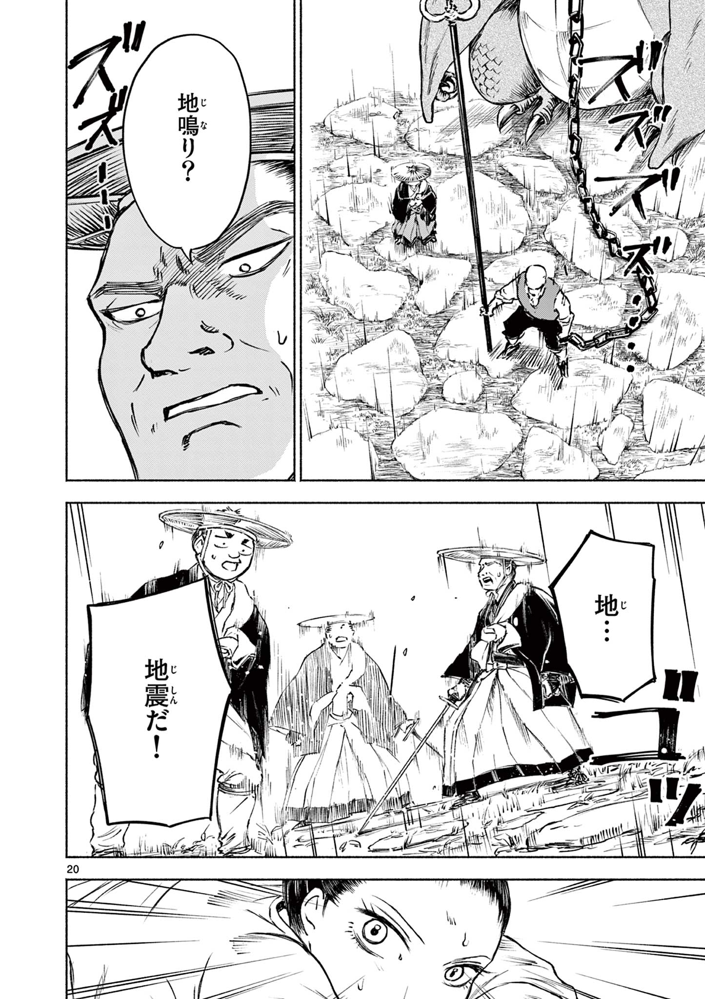 Dragon Bugyou Chapter 16 20ページ