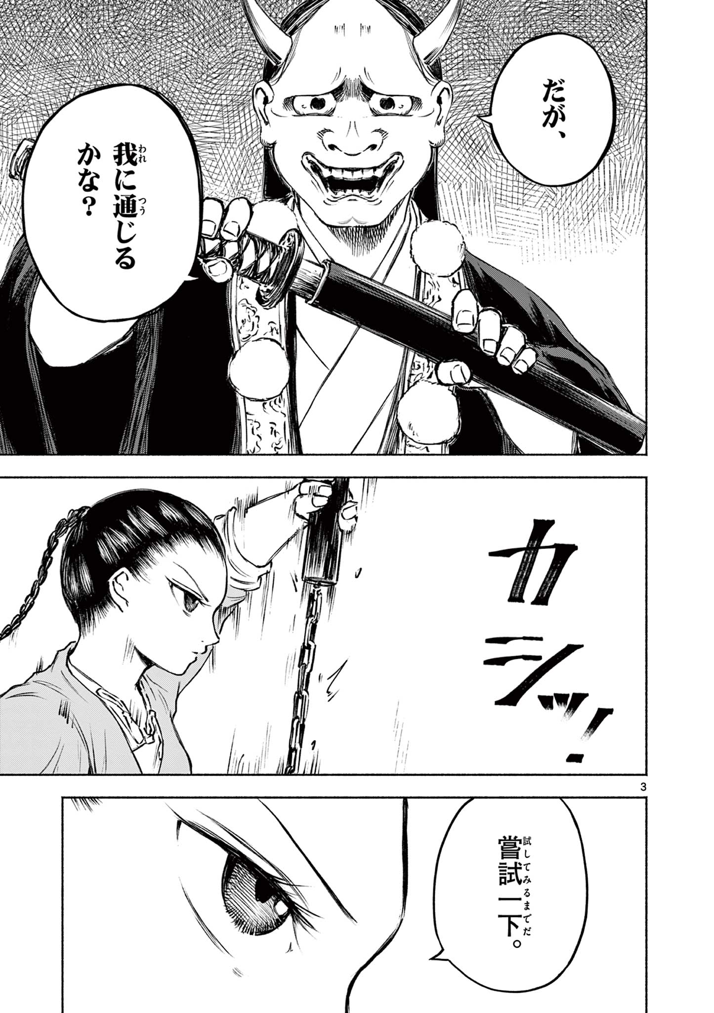 Dragon Bugyou Chapter 16 3ページ