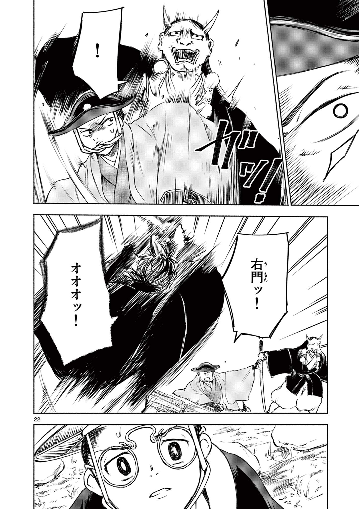 Dragon Bugyou Chapter 16 22ページ
