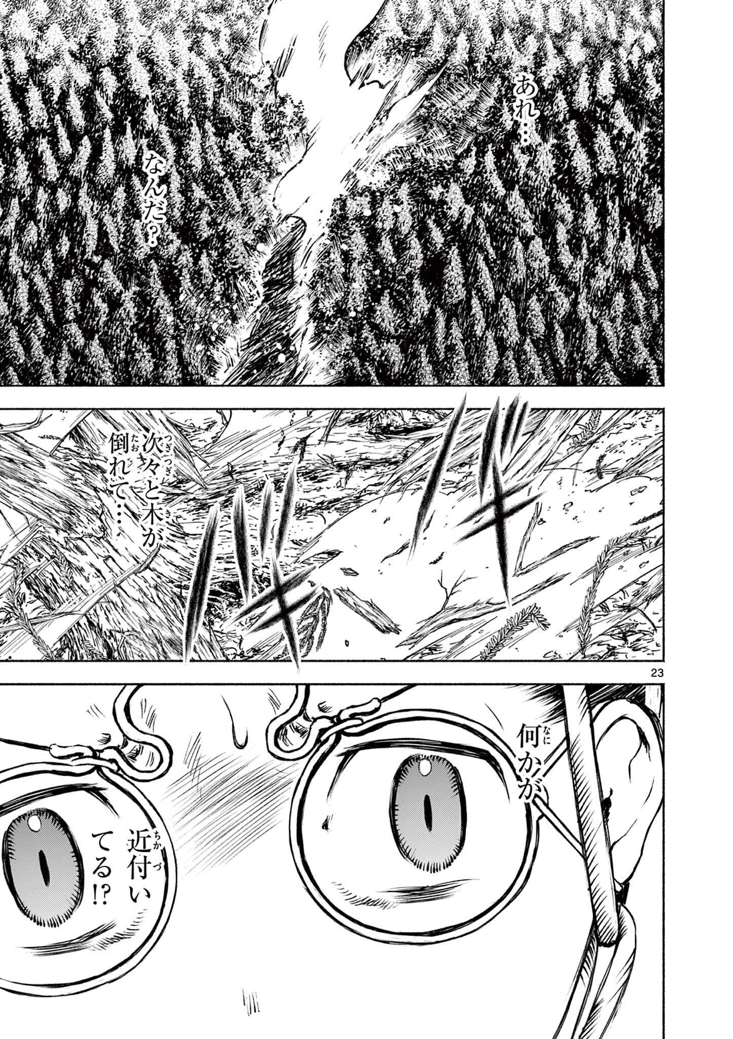 Dragon Bugyou Chapter 16 23ページ