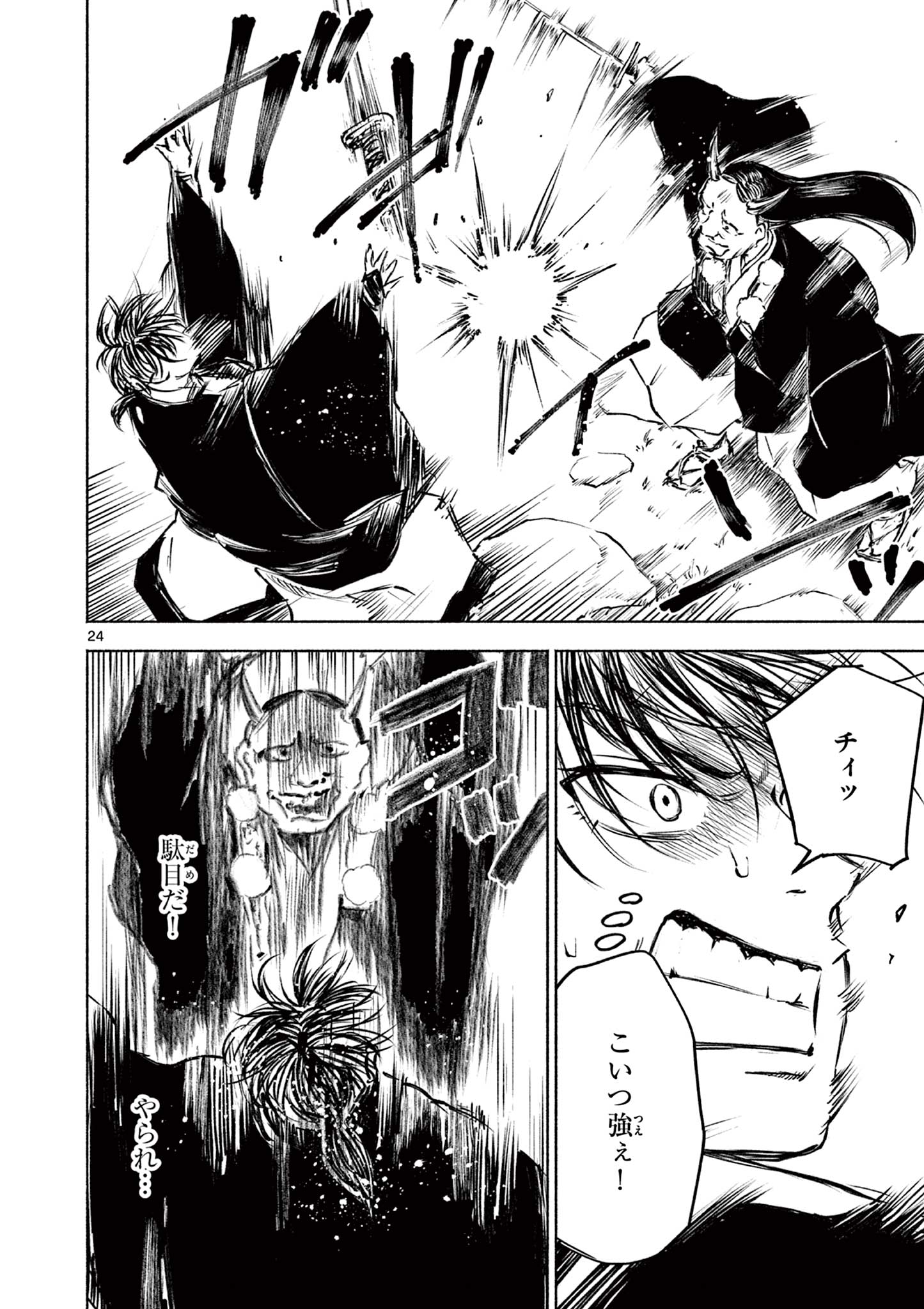 Dragon Bugyou Chapter 16 24ページ