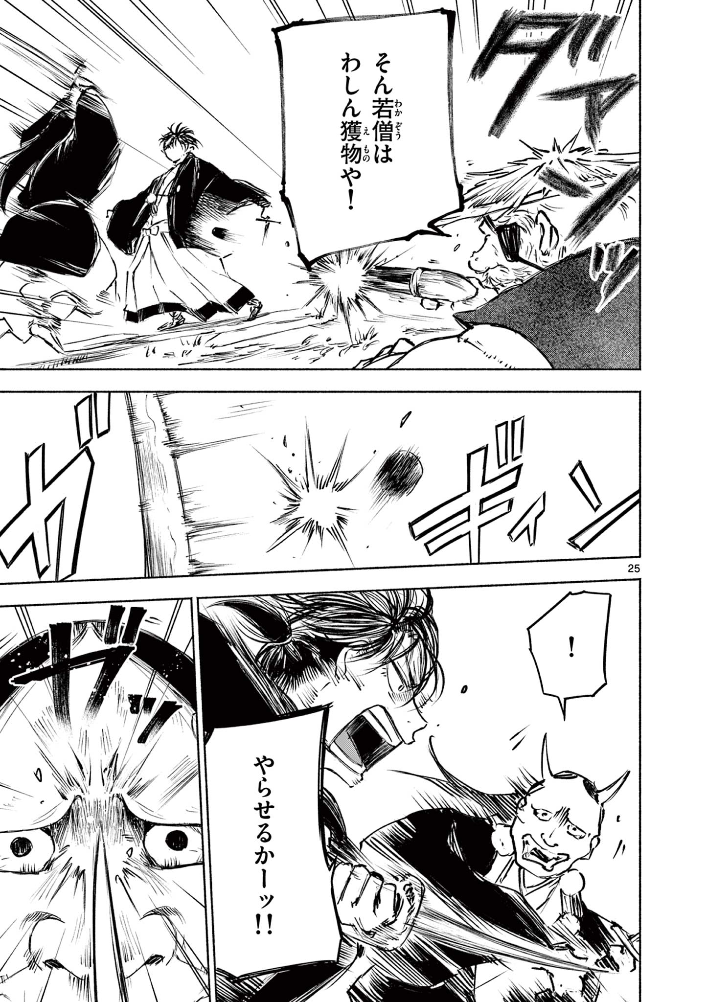 Dragon Bugyou Chapter 16 25ページ