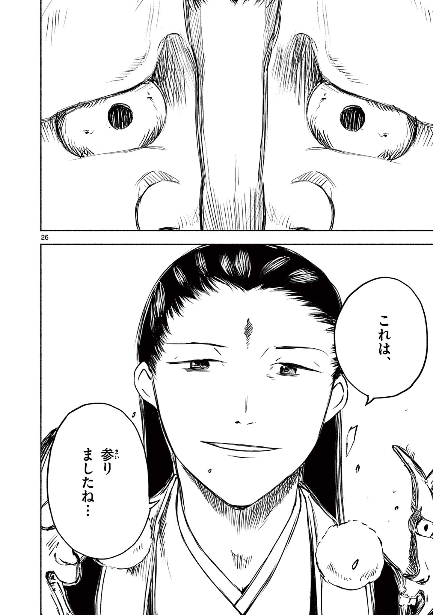 Dragon Bugyou Chapter 16 26ページ